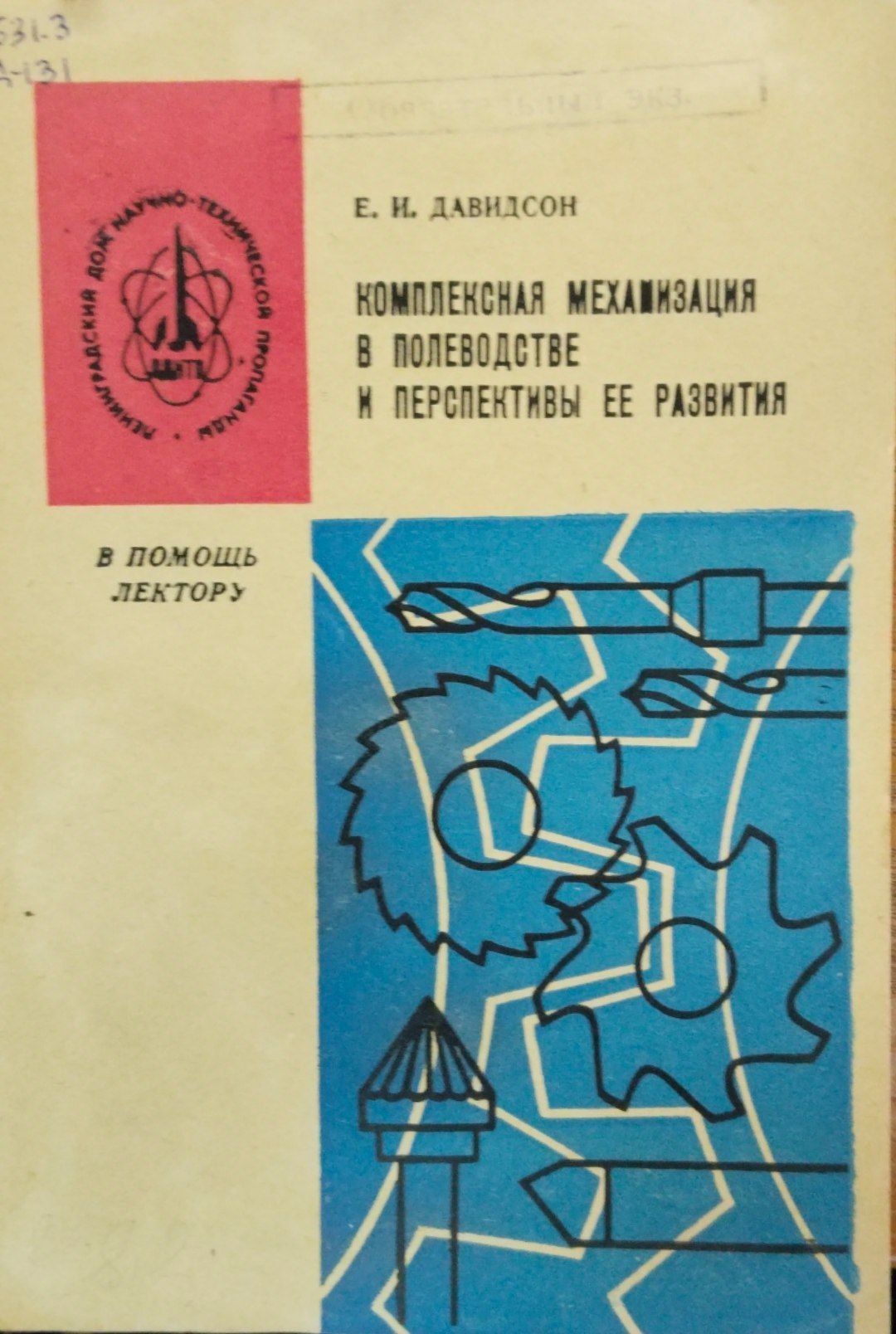 Комплексная механизация в полеводстве и перспективы ее развития