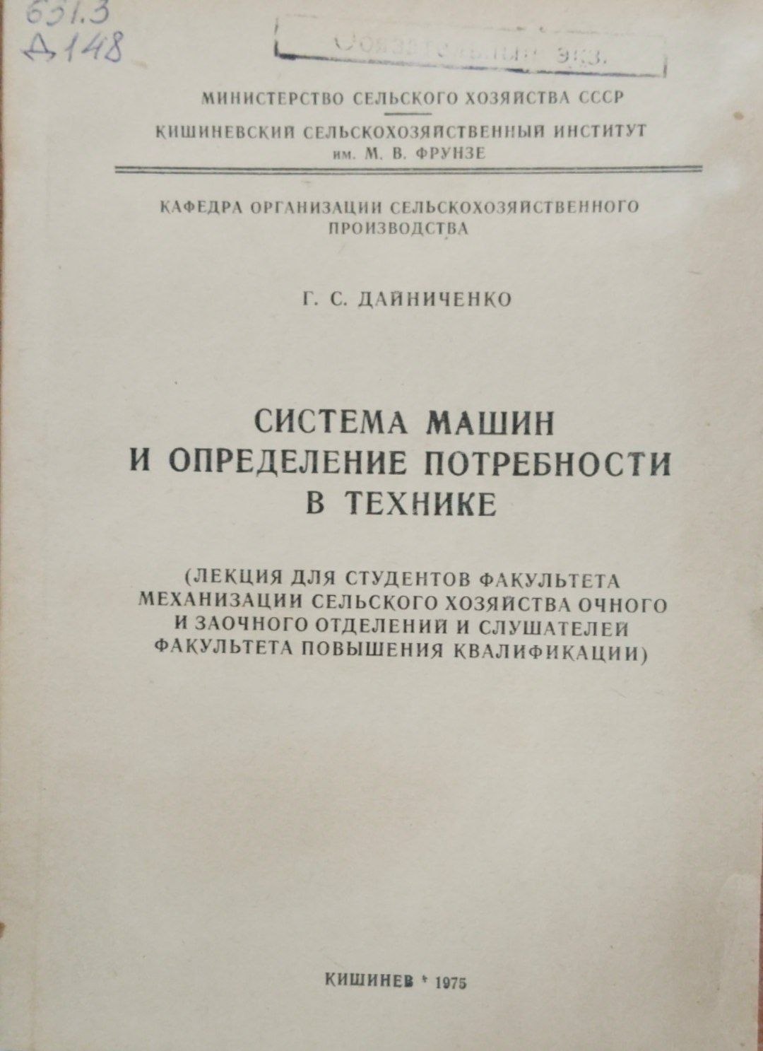 Система машин и определение потребности в технике