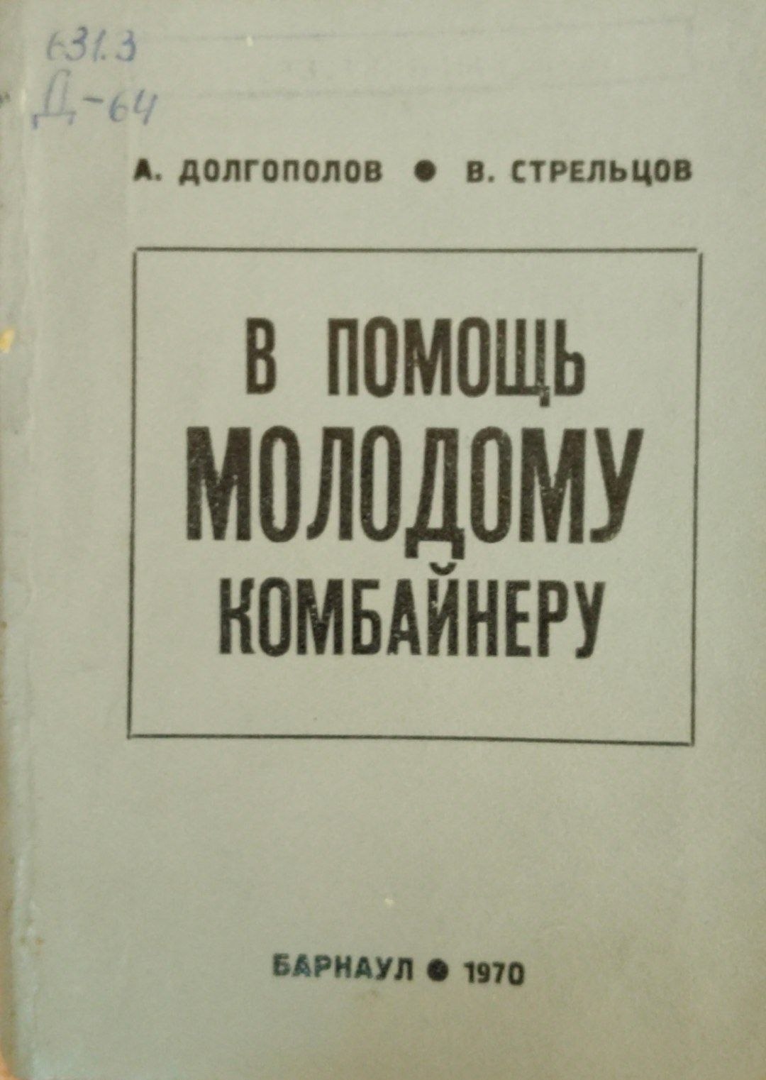 В помощу молодому комбайнеру