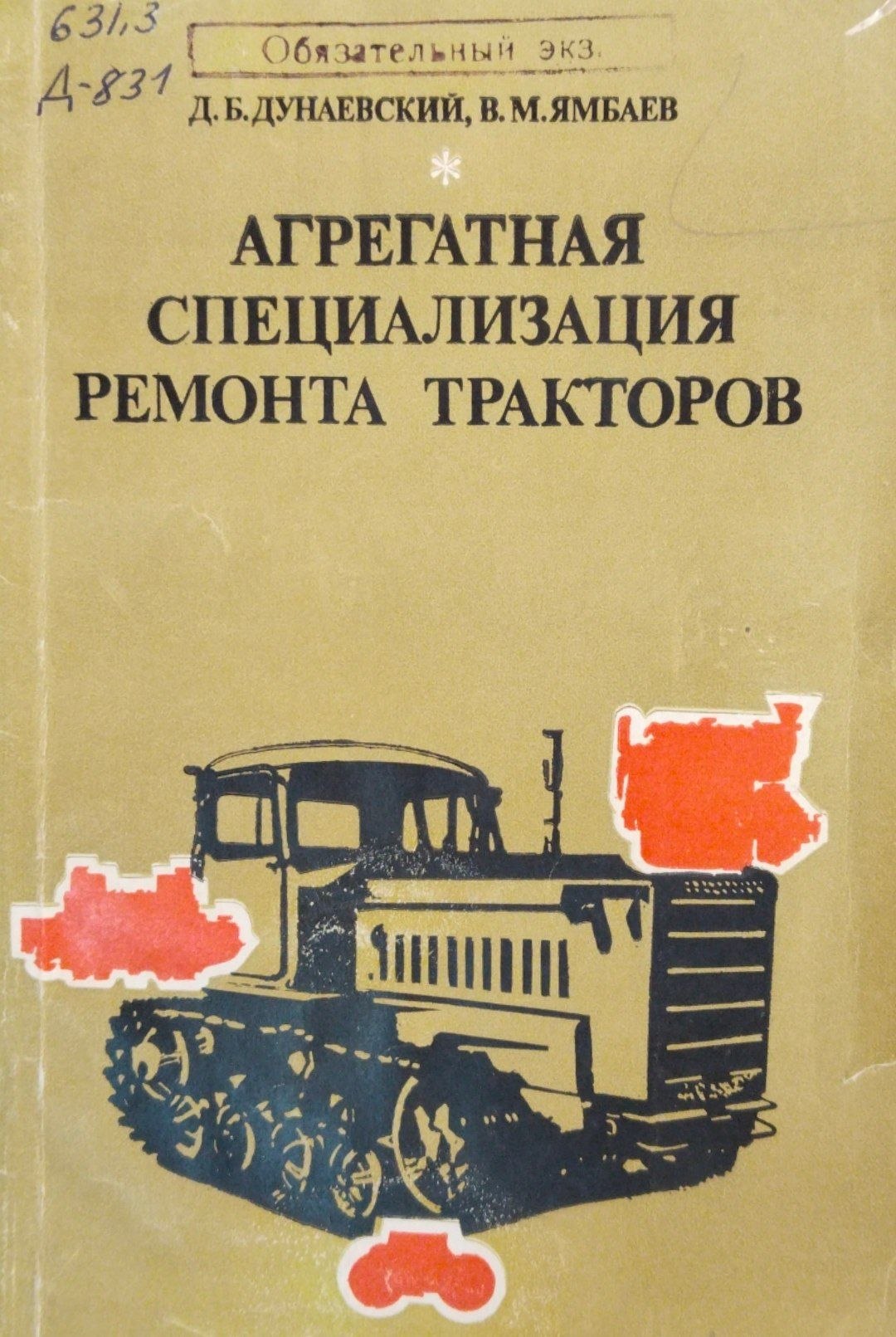 Агрегатная специализация ремонта тракторов