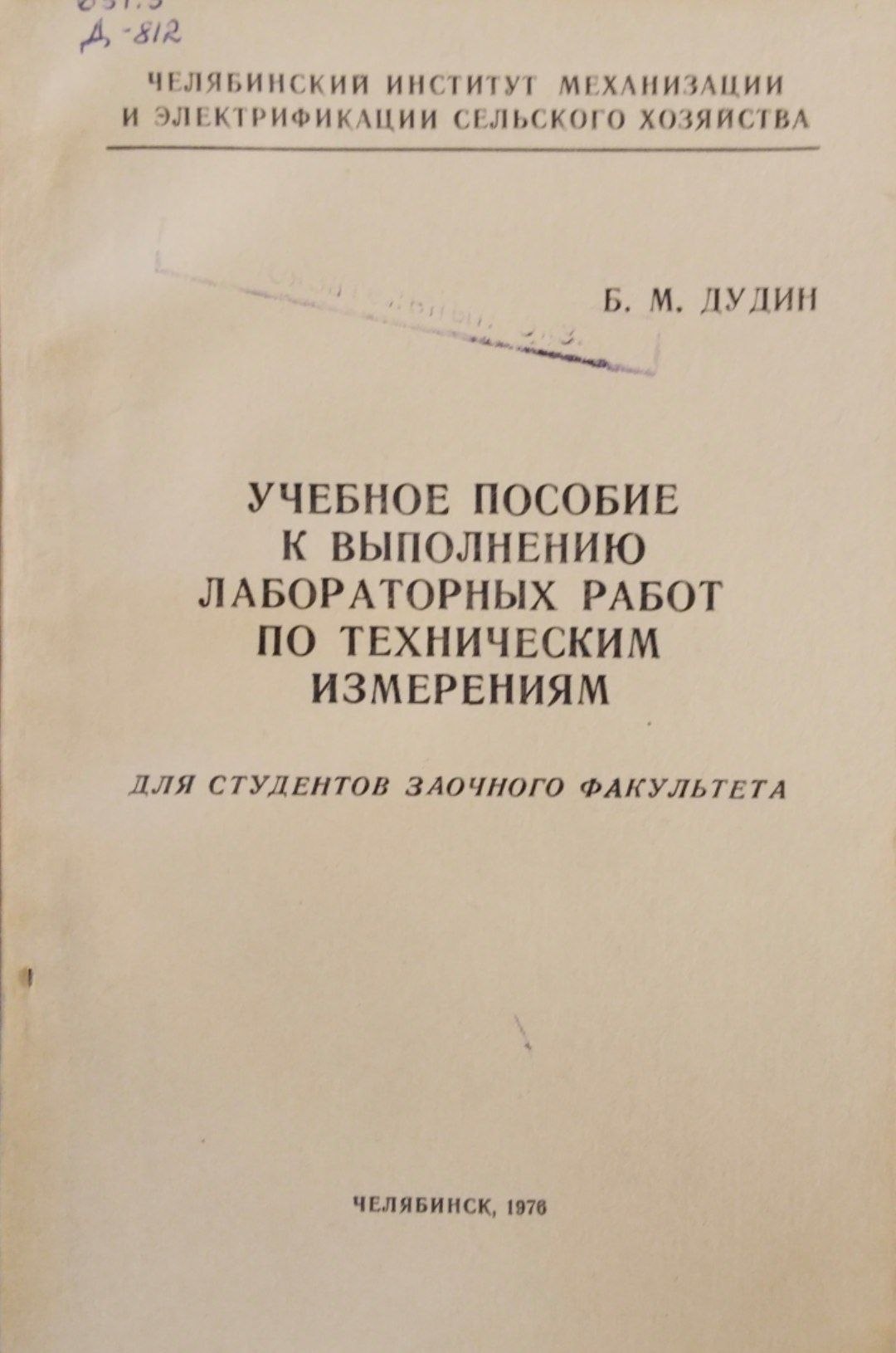 Учебное пособие к выполнению лабораторных работ по техническим измерениям пособие