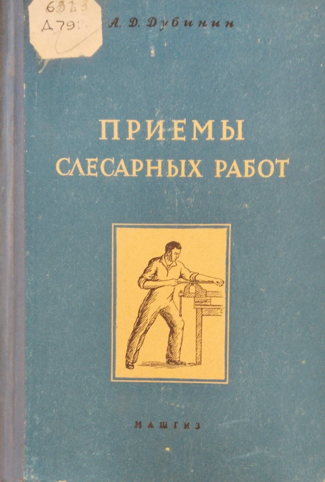 Приемы слесарных работ
