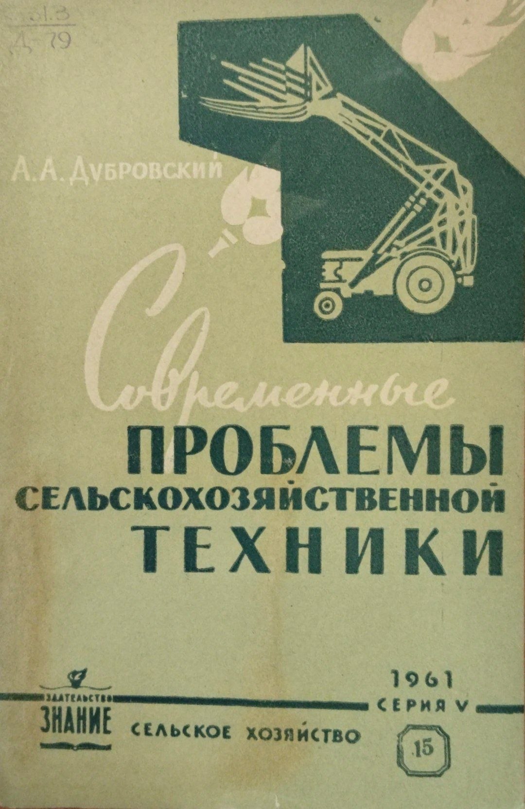 Современные проблемы сельскохозяйственной техники