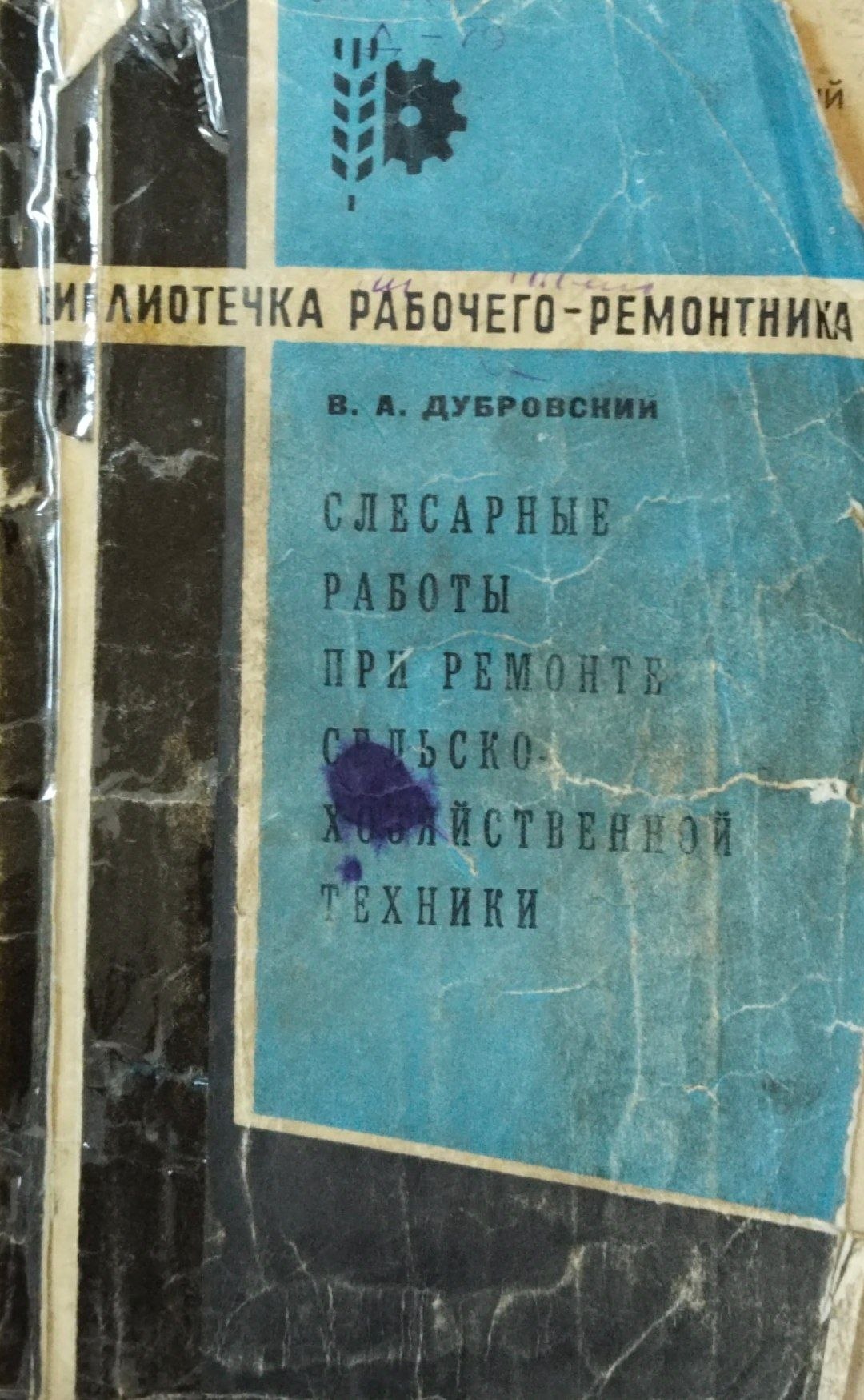 Слесарные работыпри ремонте сельскохозяйственной техники