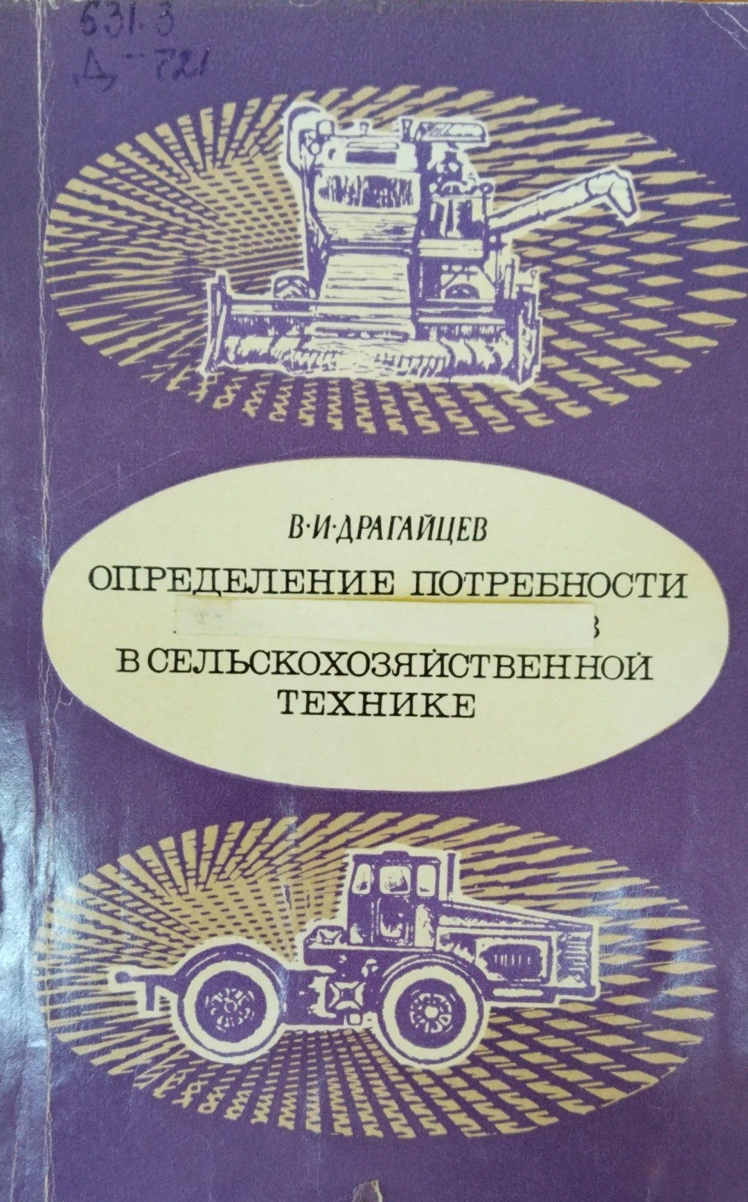 Определение потребности в сельскохозяйственной технике
