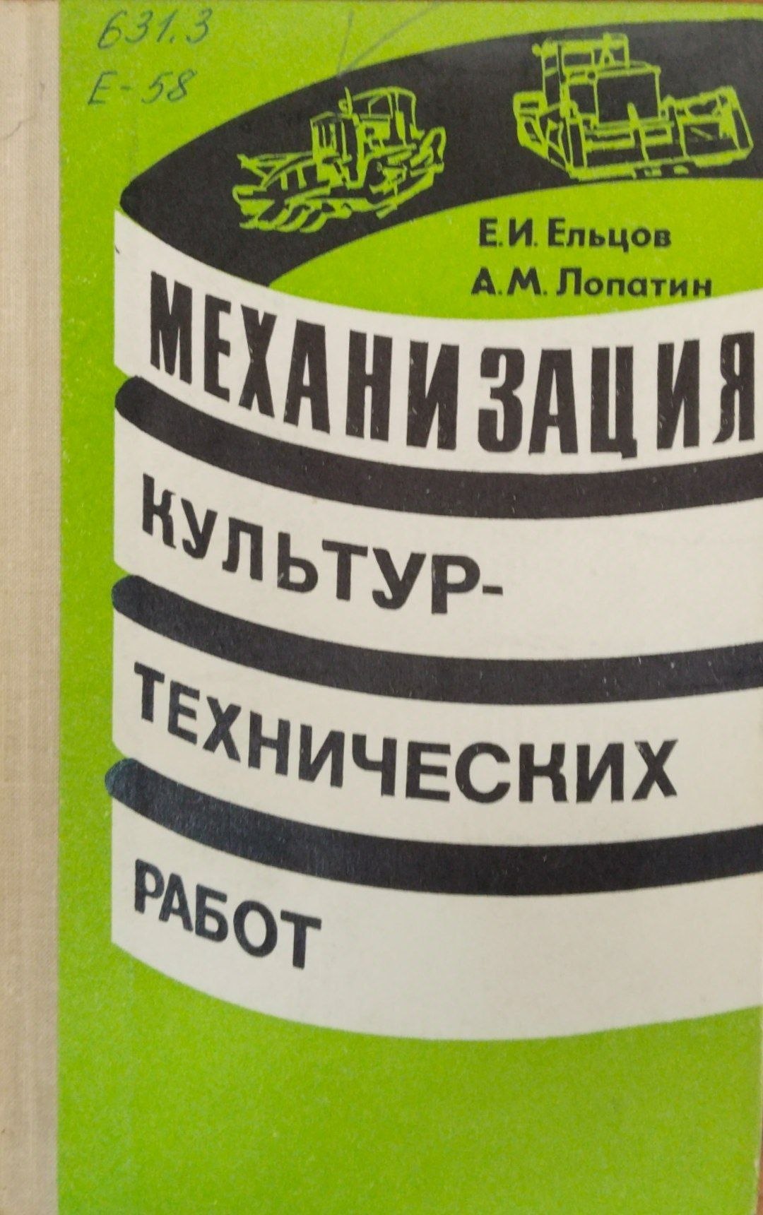 Механизация культур технических работ