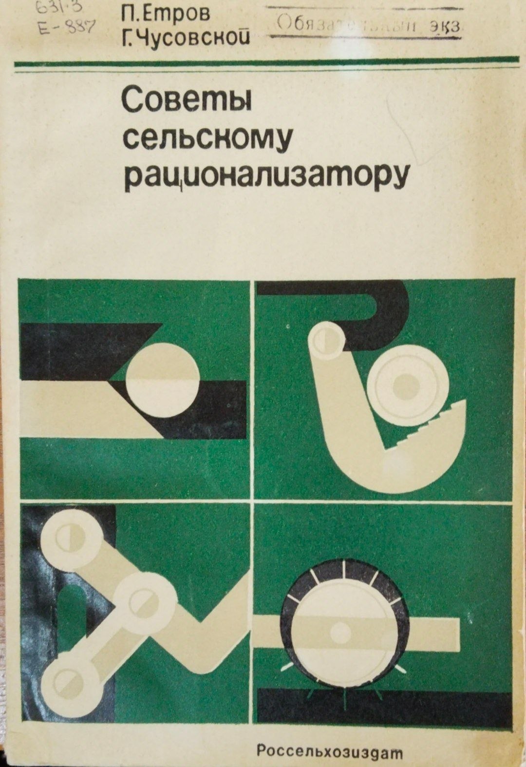 Советы сельскому рационализатору