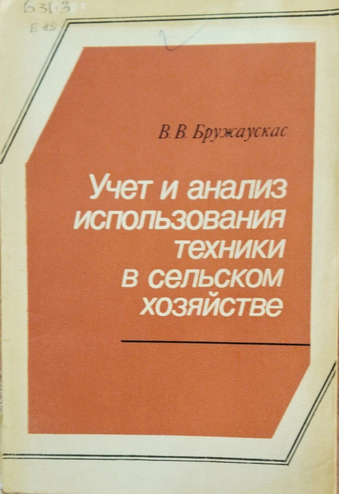 Учет и анализ использования техник в сельском хозяйстве