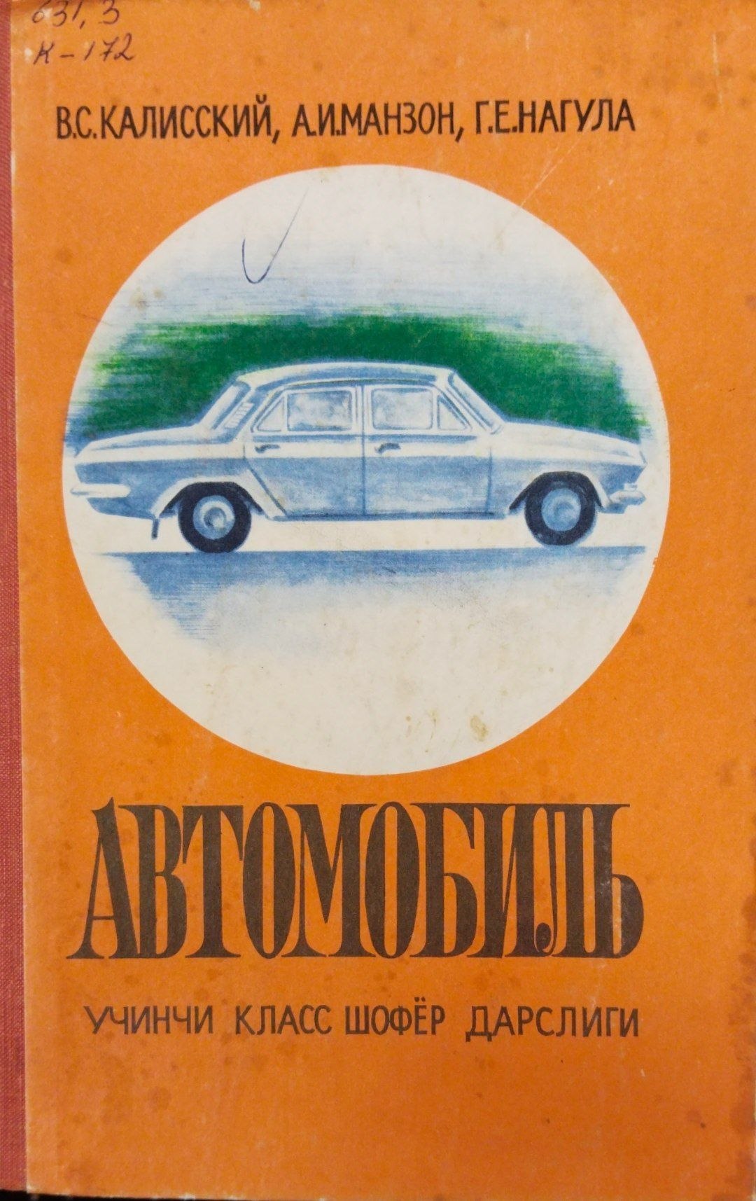 Автомобиль