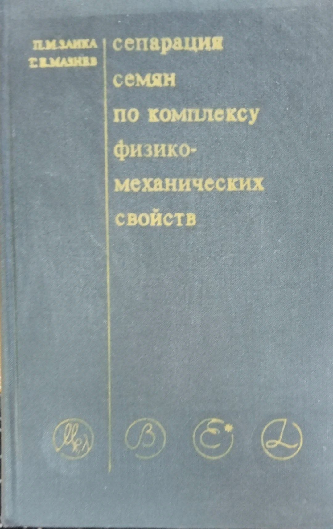 Сепарация по комплексу физико-механических свойств