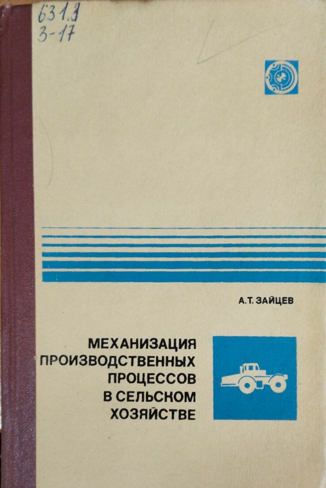 Механизация производственных процессов в сельском хозяйстве