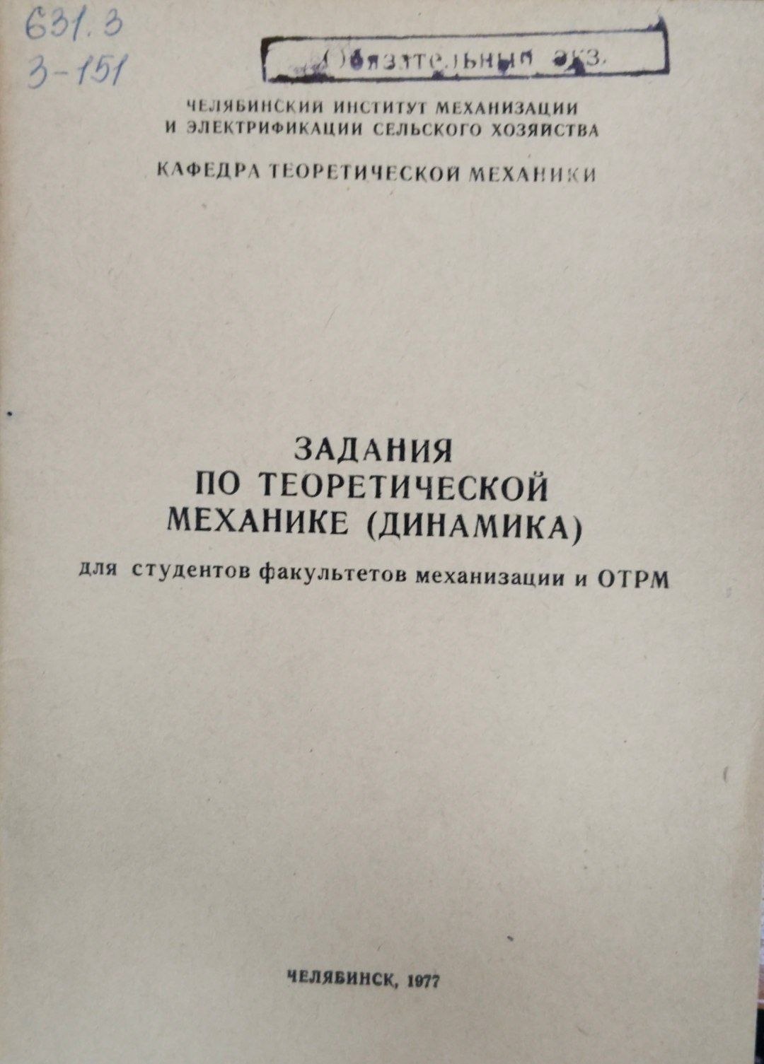 Задания по теоретической механике (Динамика)
