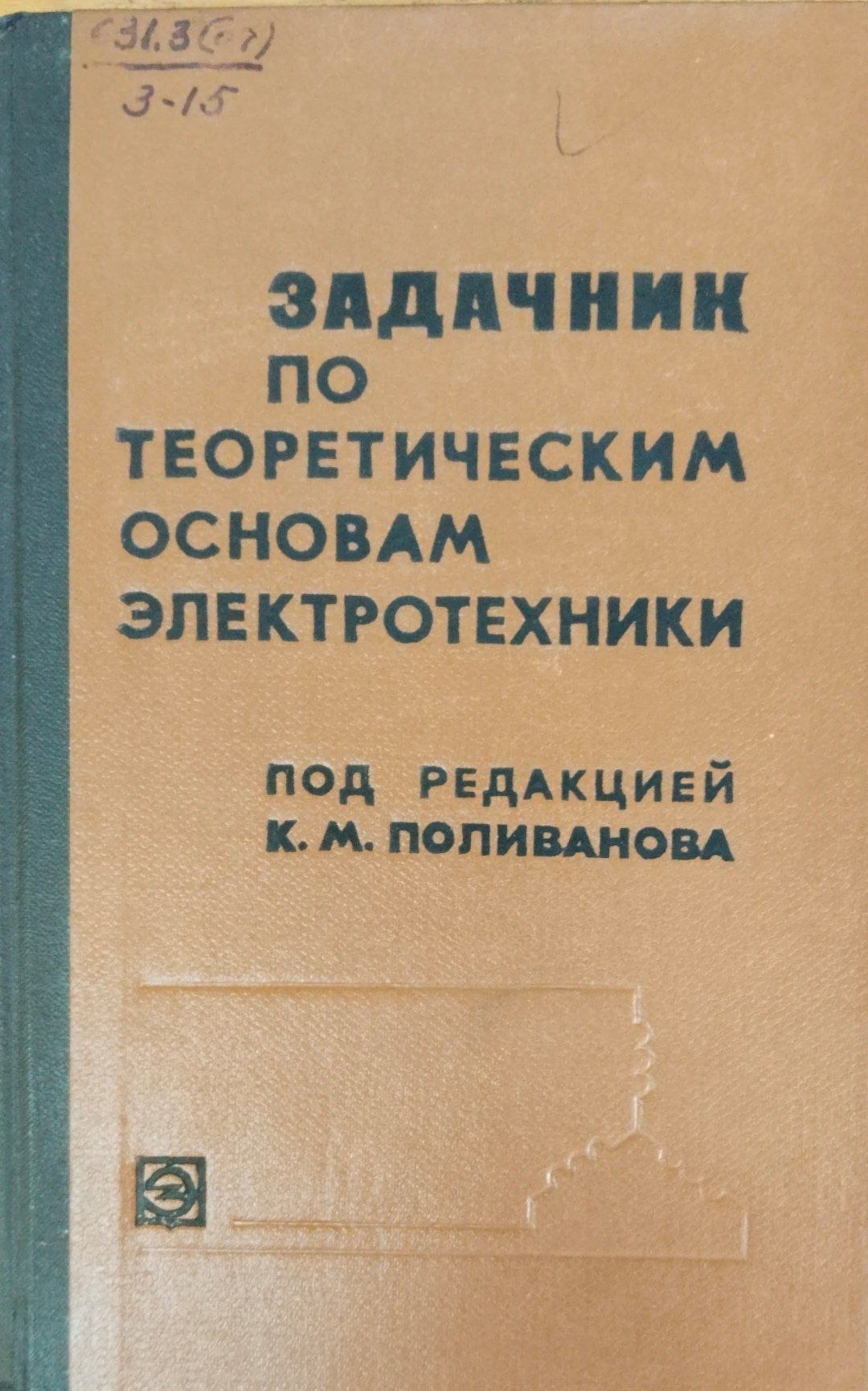 Задачник по теретическим основам электротехники