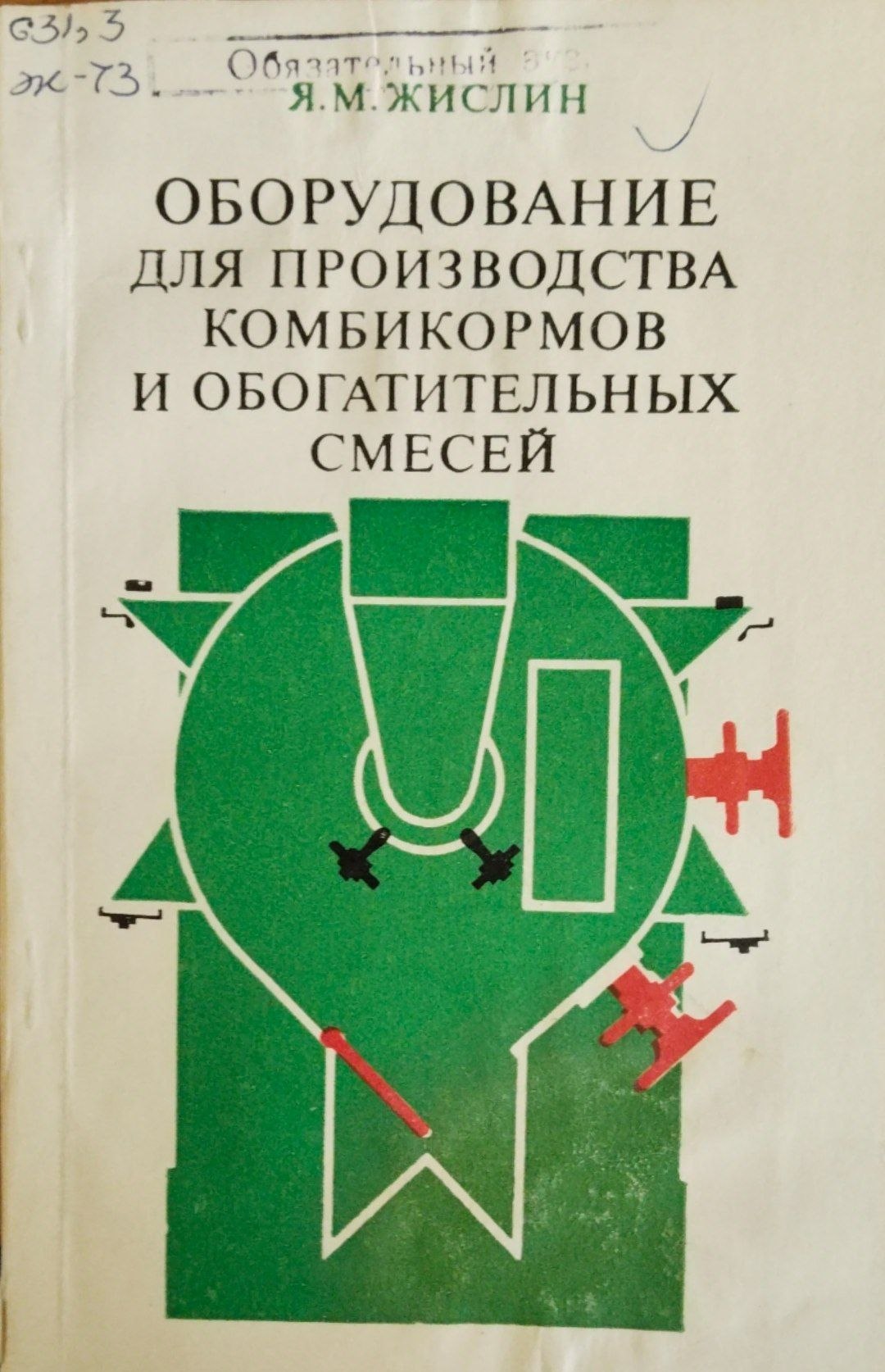 Оборудование для производства комбикормов и обогатительных смесей