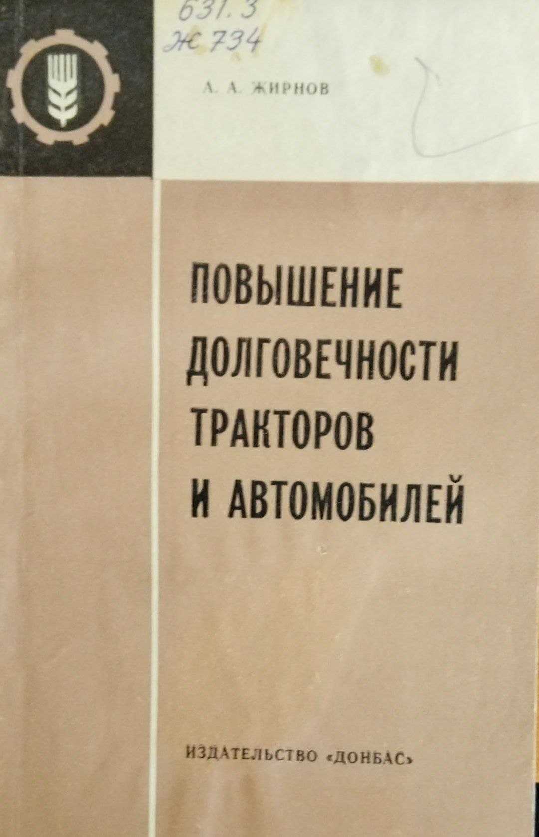Повышение долговечности тракторов и автомобилей