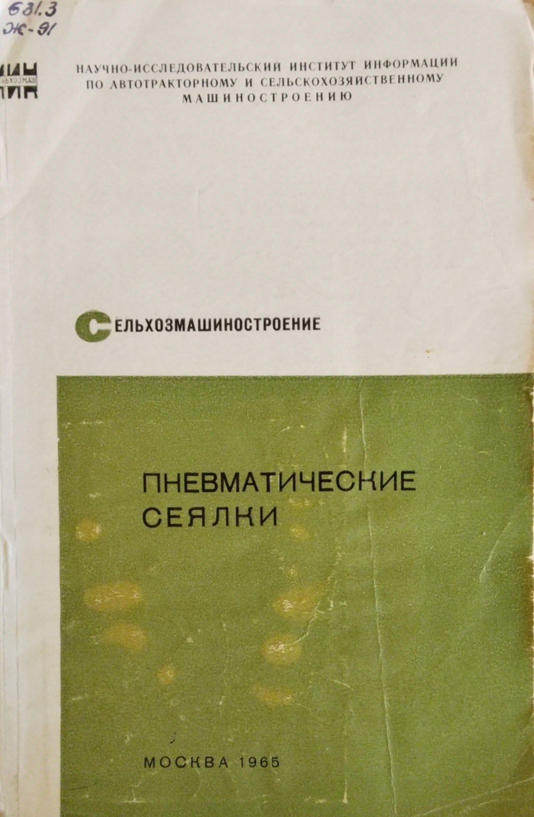 Пневматические сеялки