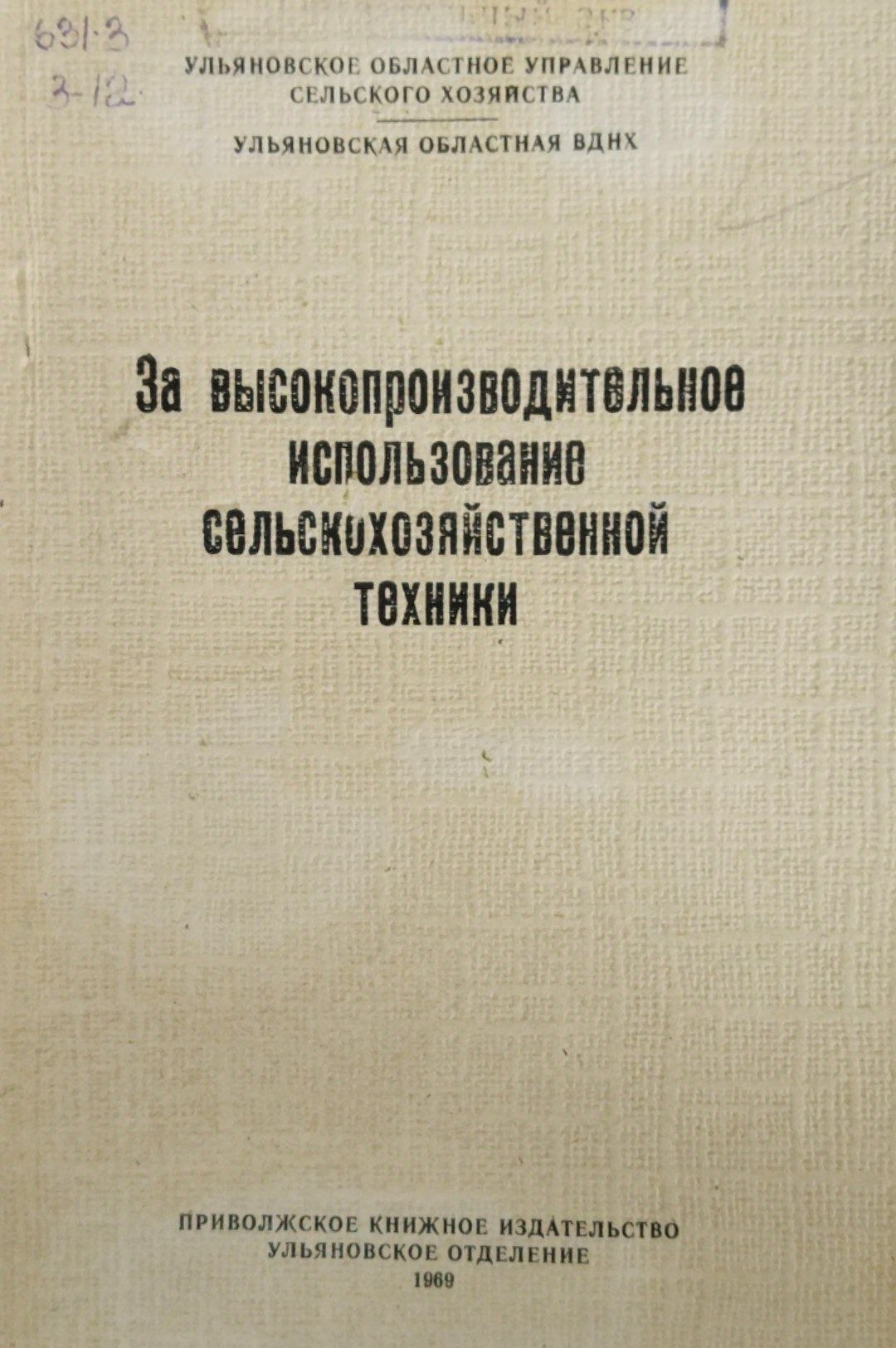 За высокопроизводительное использование сельскохозяйственной техники