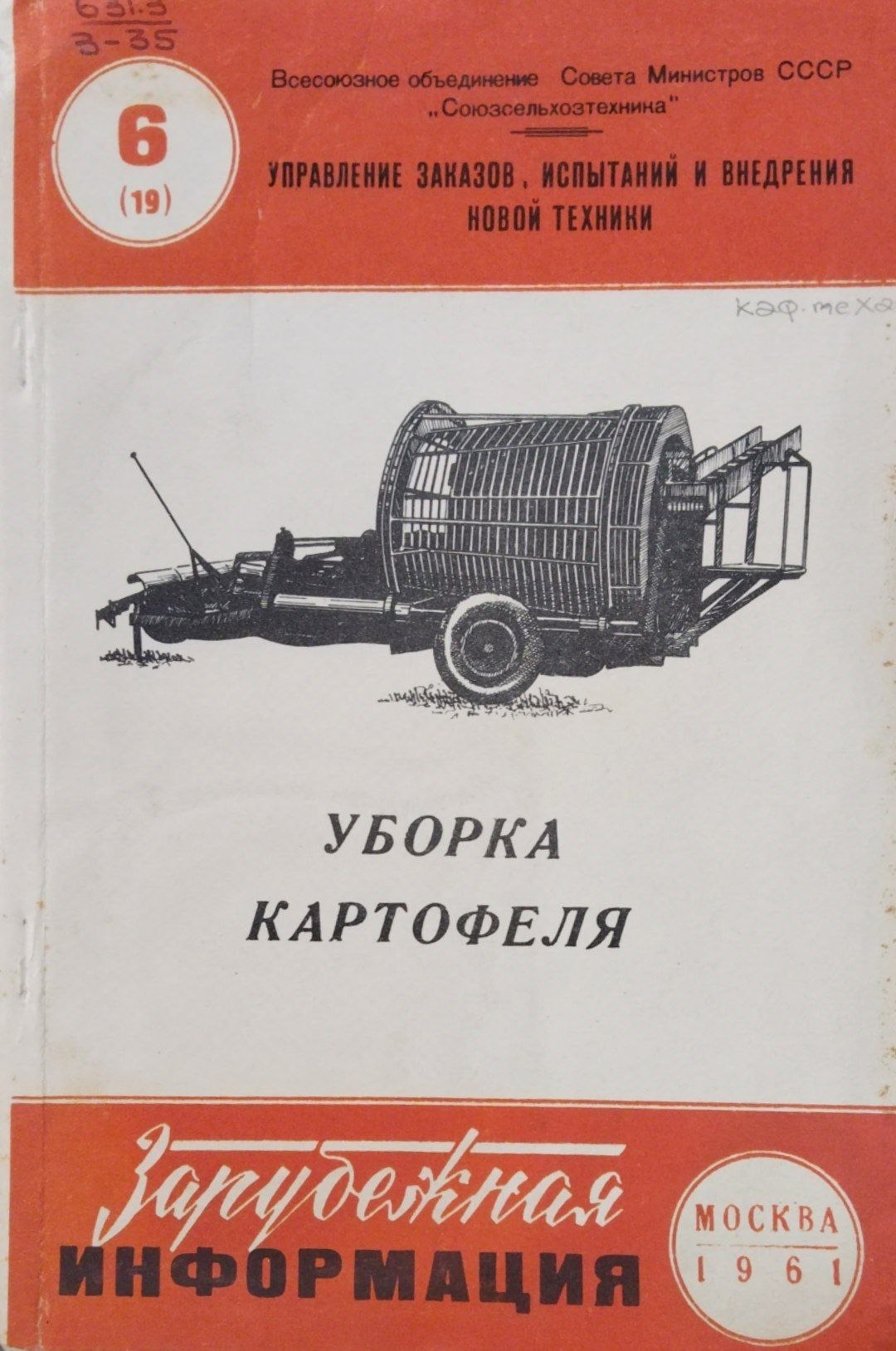 Уборка картофеля