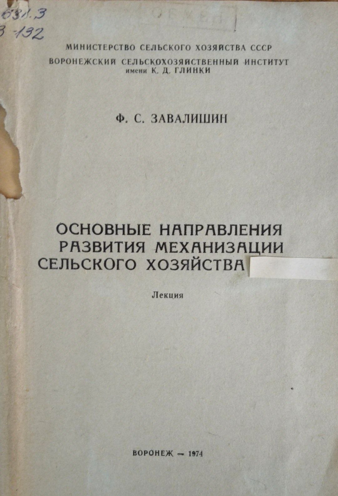 Основные направления развития механизпция сельского хозяйства