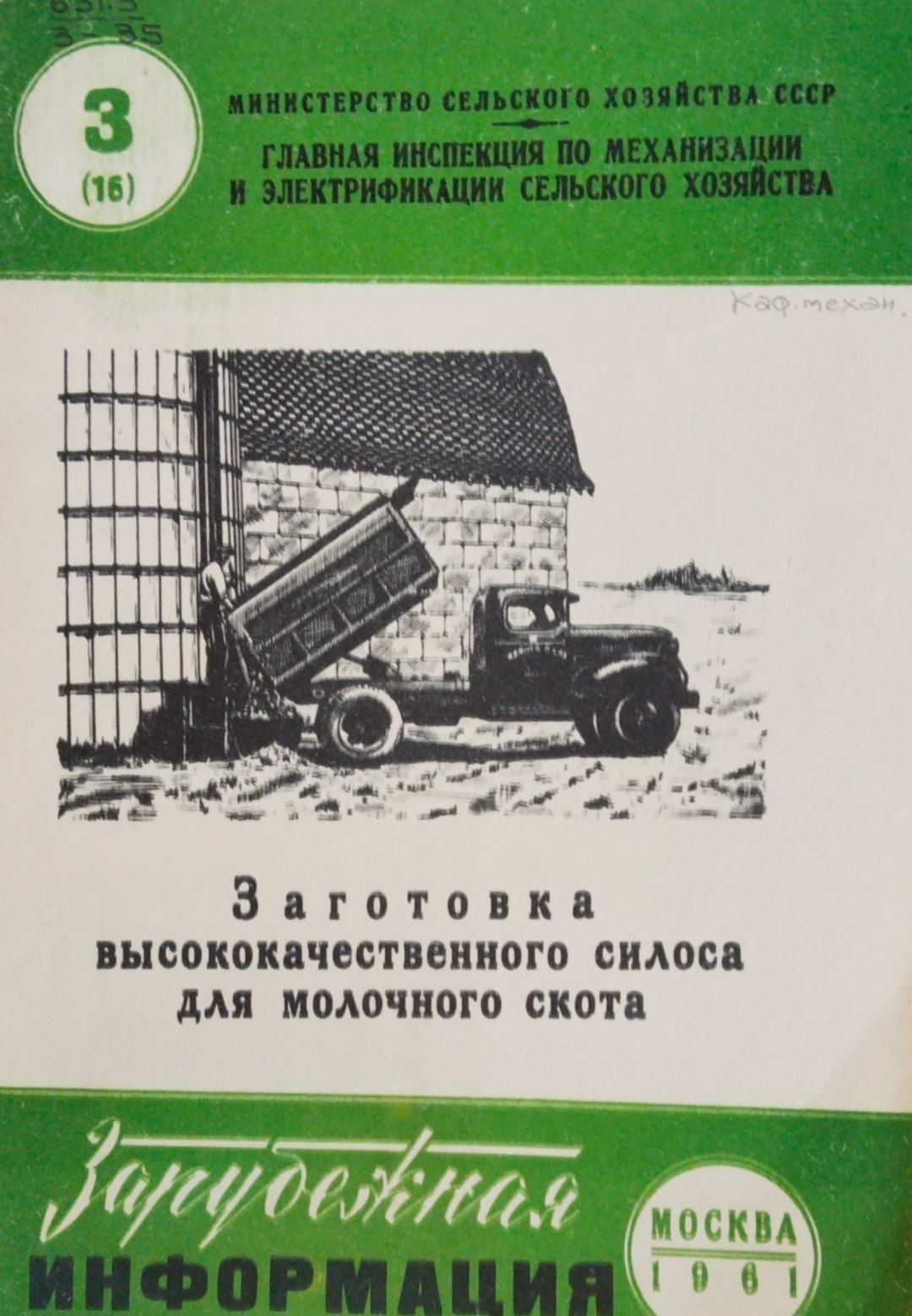 Заготовка высокачественного силоса для молочного скота
