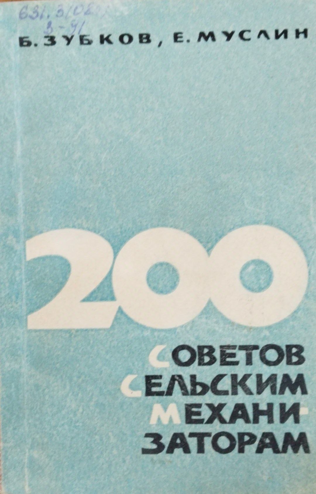 Советов сельским механизаторам