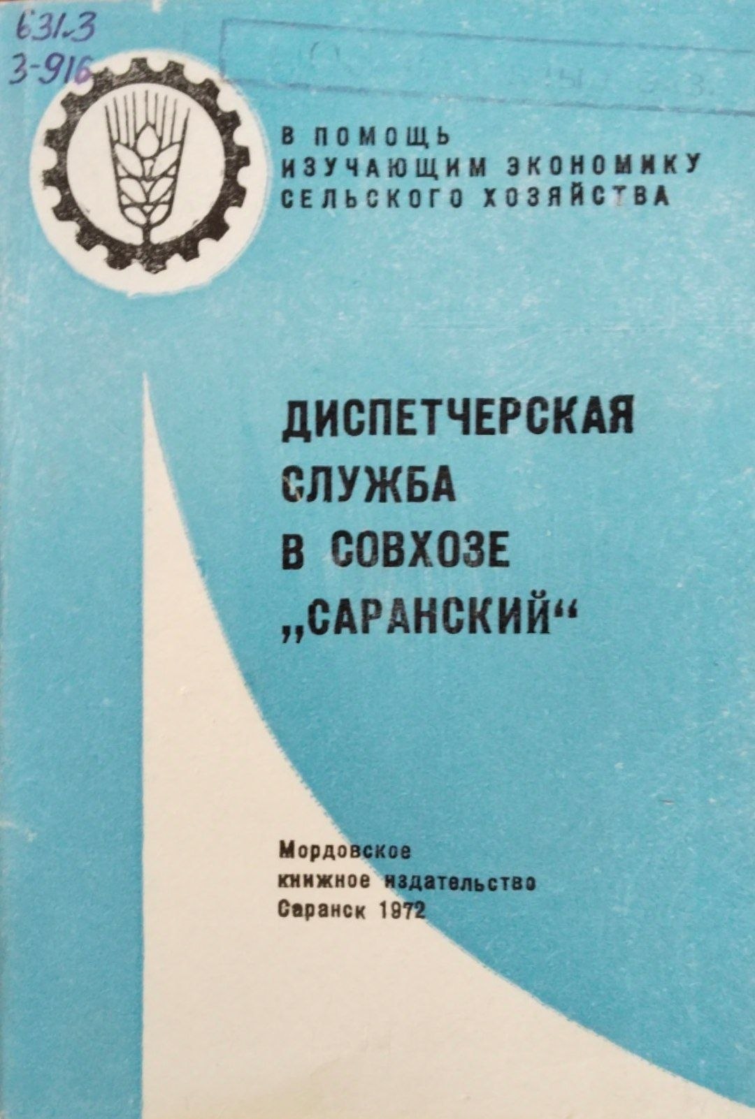 Диспетчерская служба в Саранский