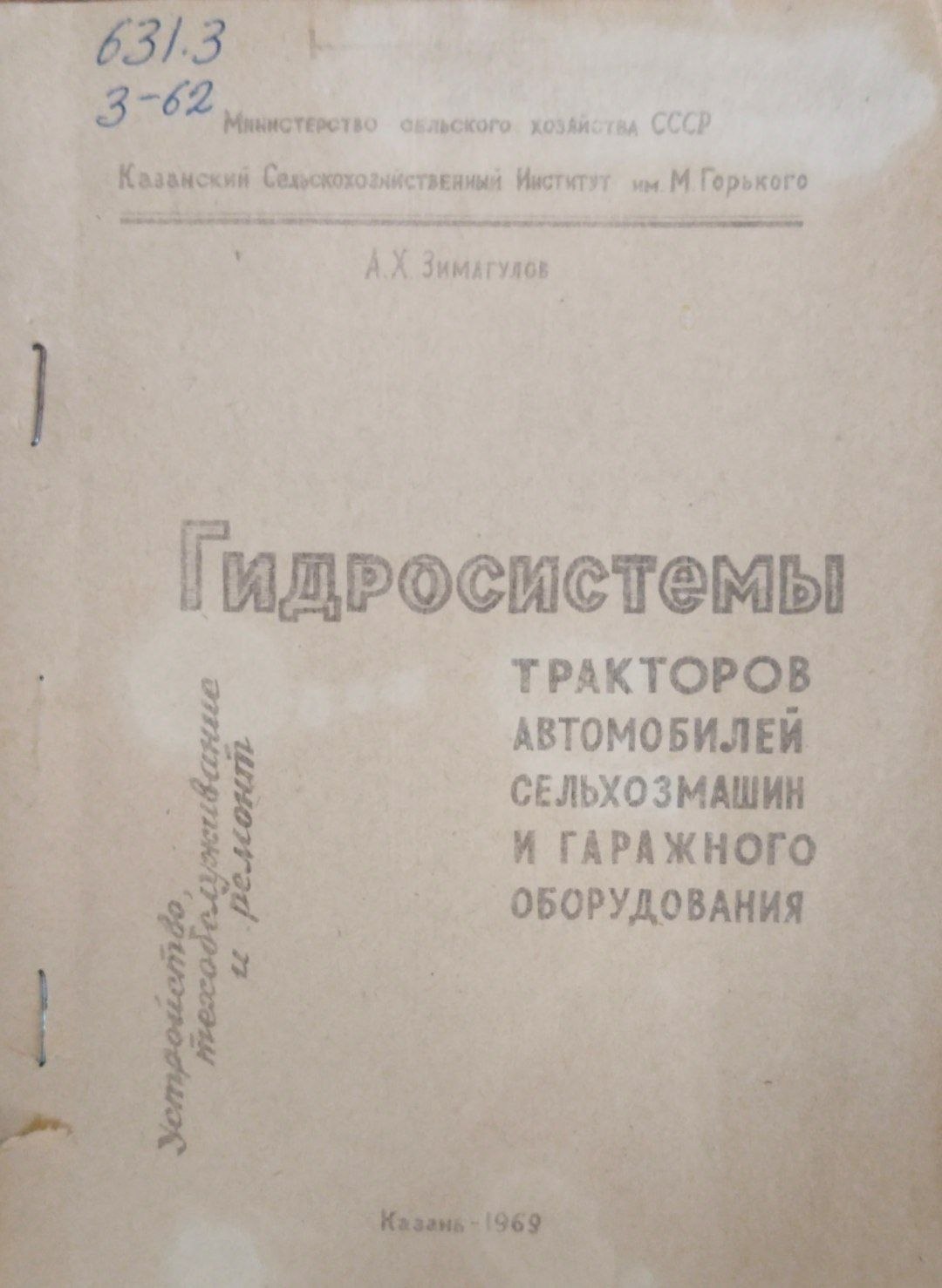 Гидросистемы тракторов автомобилей сельхозмашин и гаражного оборудования