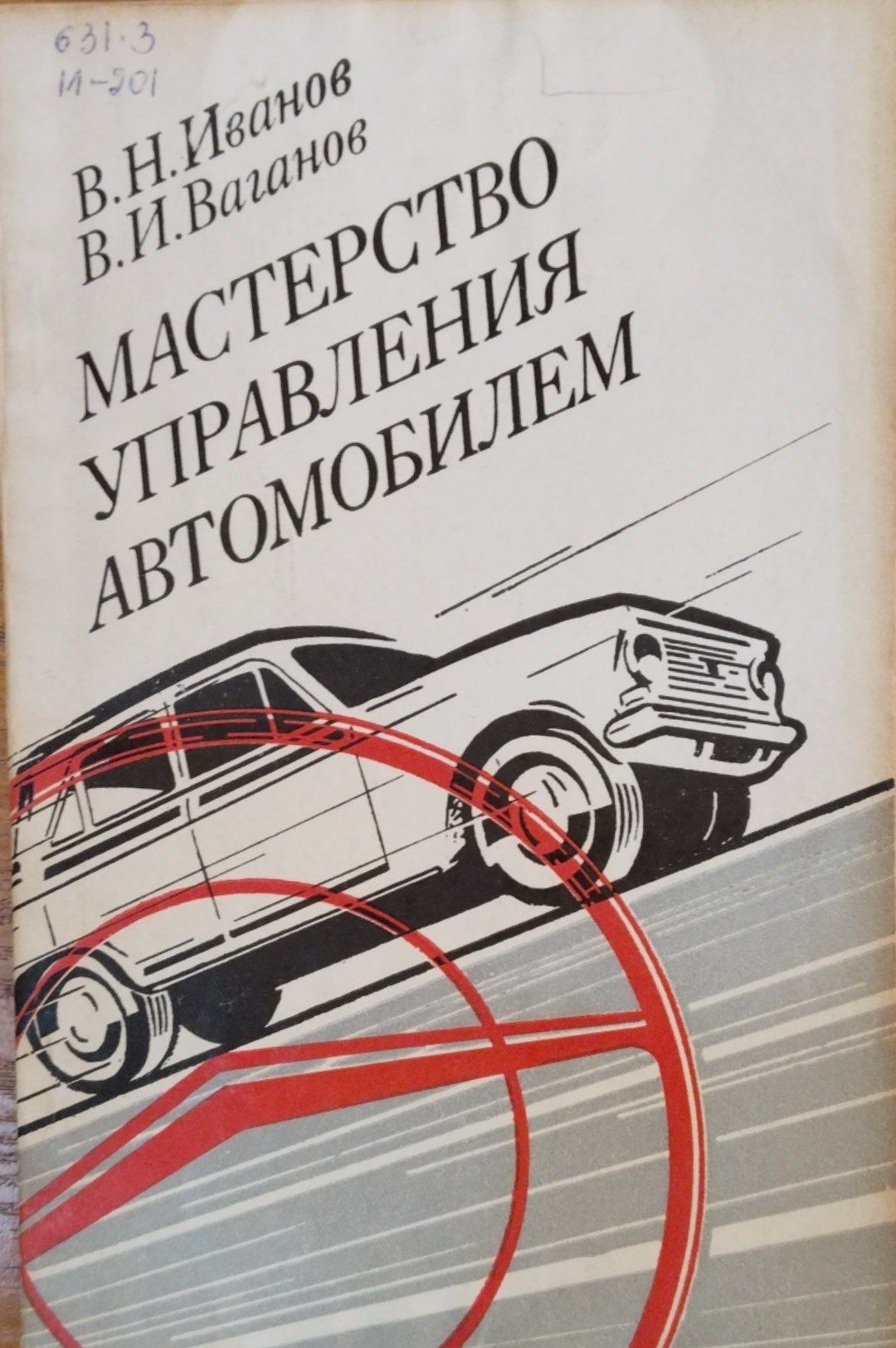 Мастерство управления автомобилем