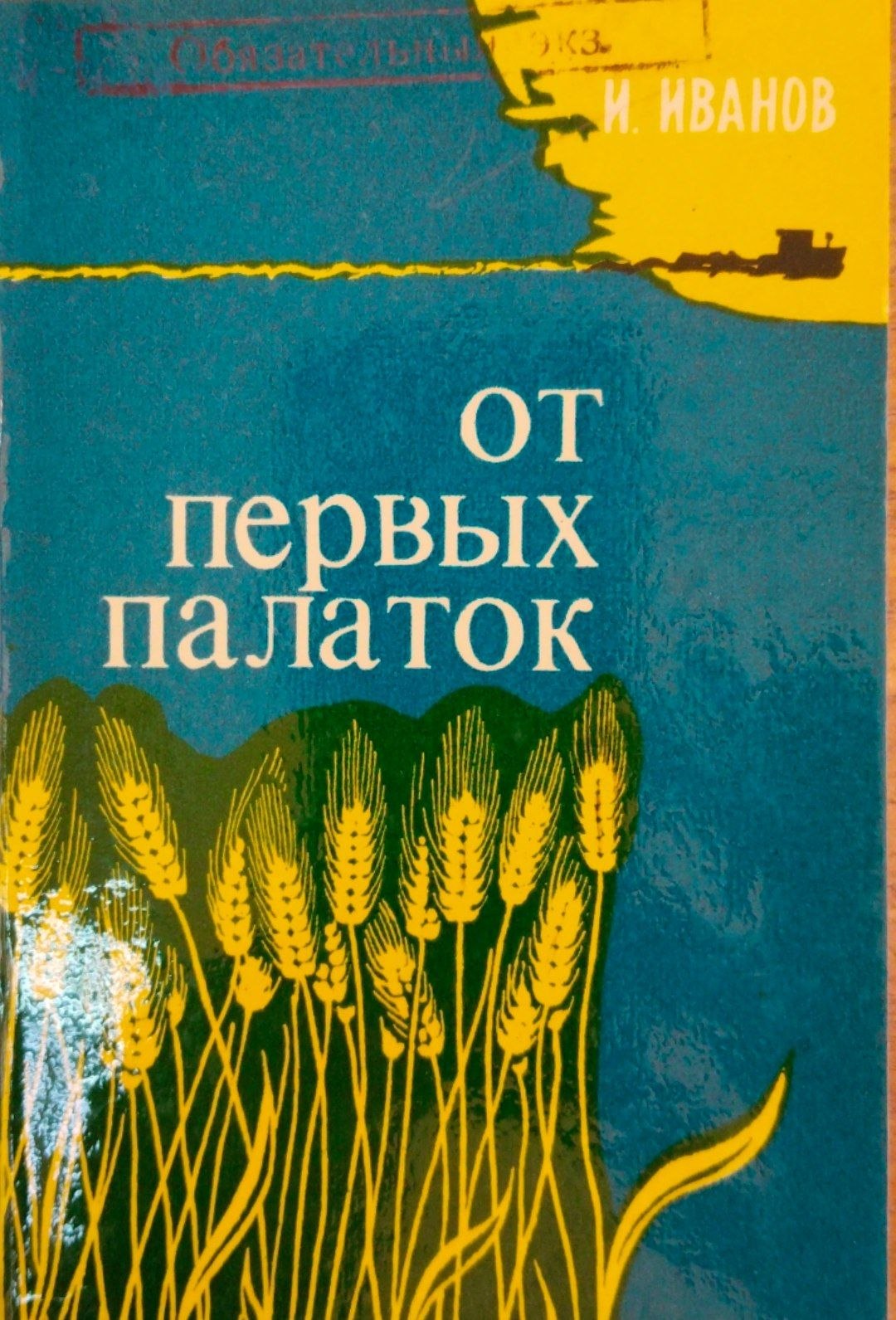 От первых палаток