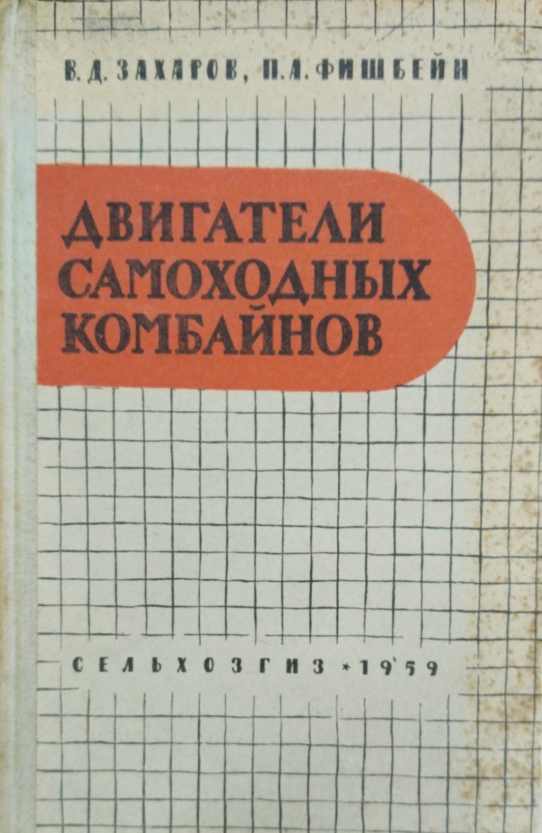 Двигатели самоходнқх комбайнов