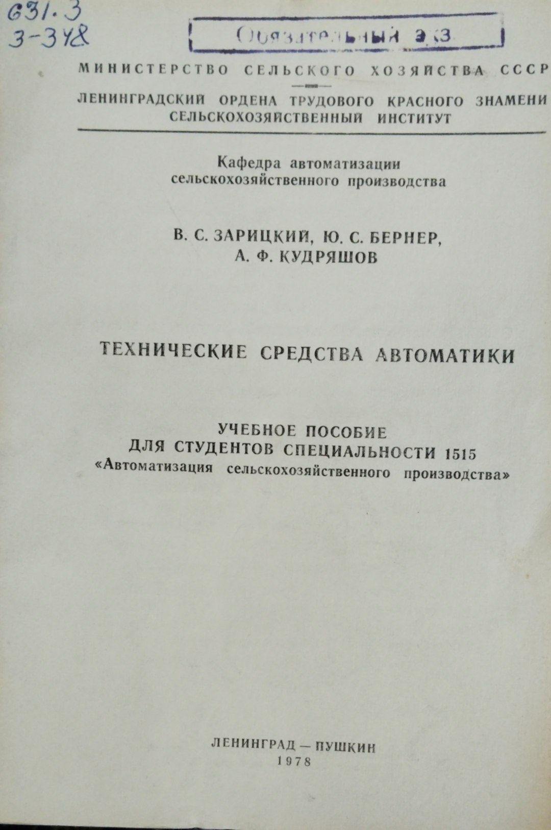 Технические средства