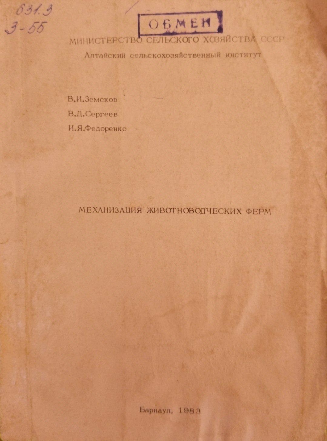 Механизация животноводческих ферм