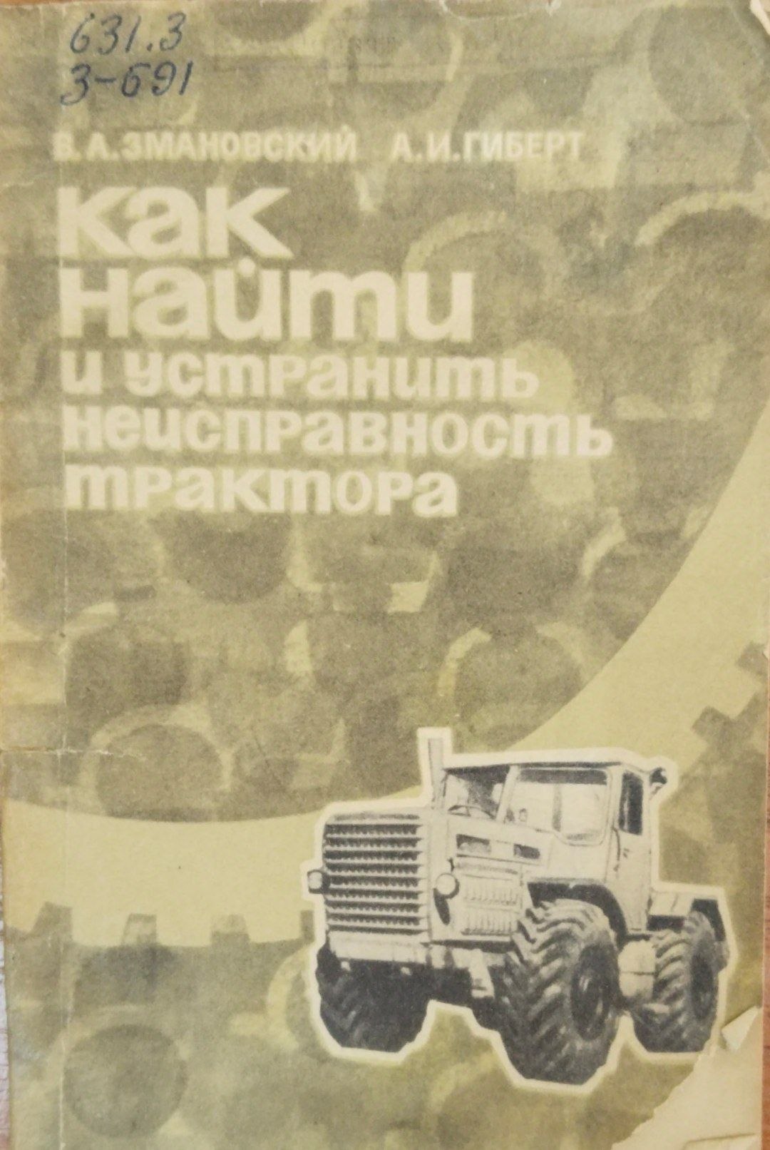 Как найти и устранить неисправность трактора