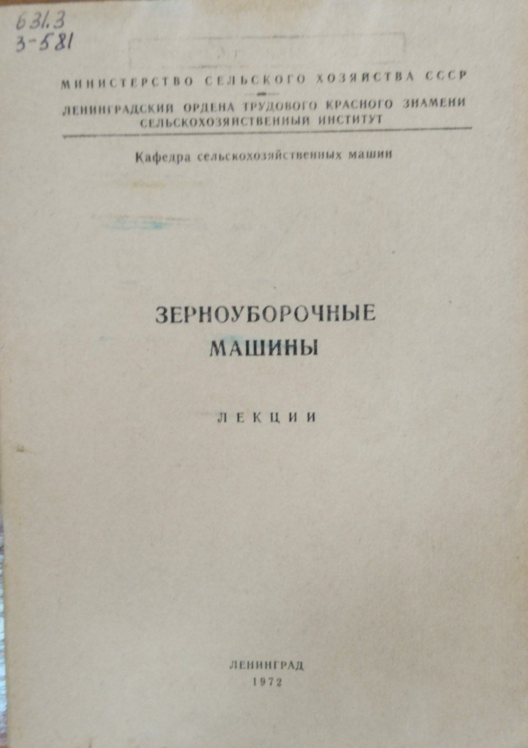 Зерноуборочные машины