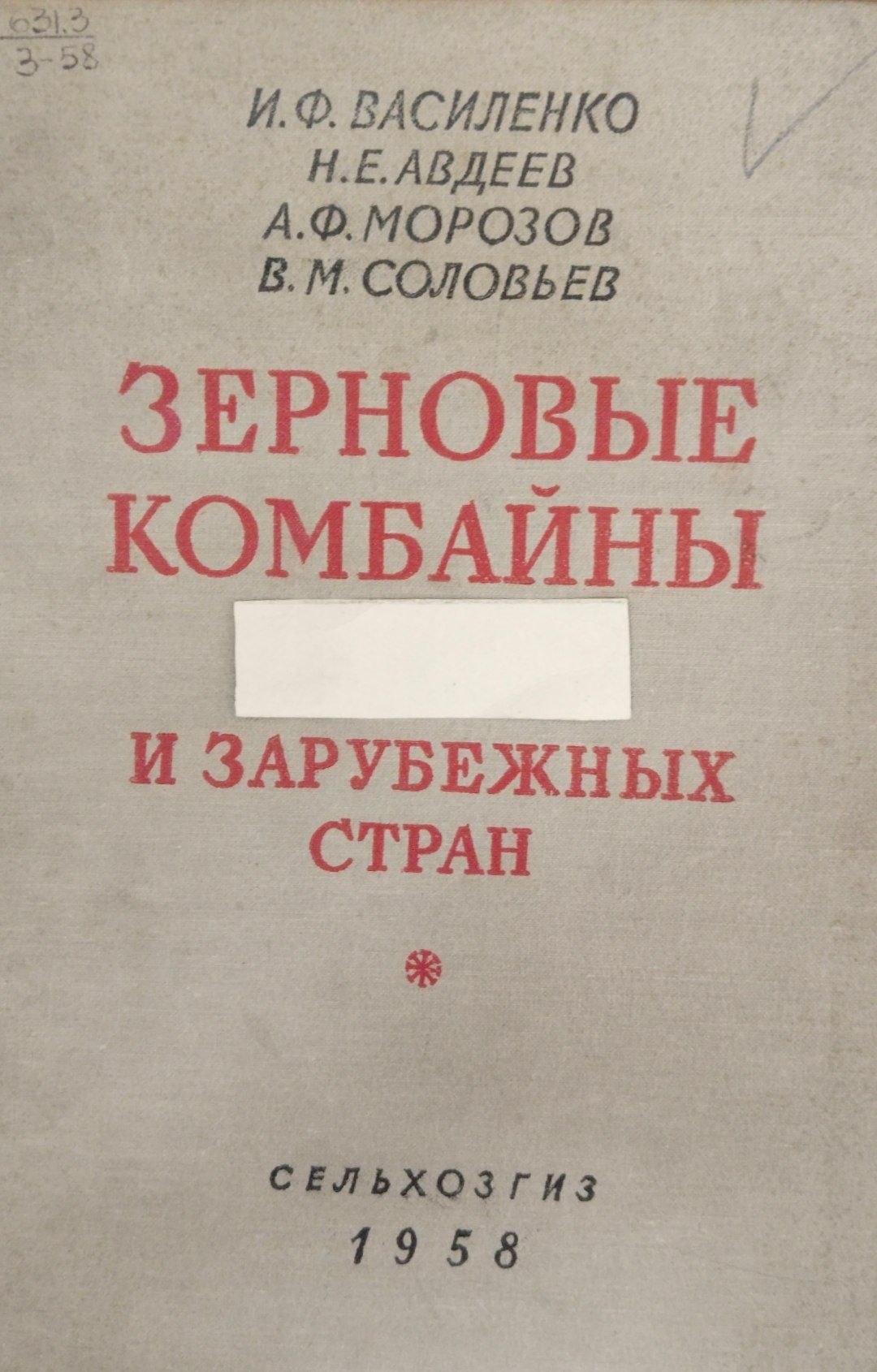 Зерновые комбайны и зарубежных стран