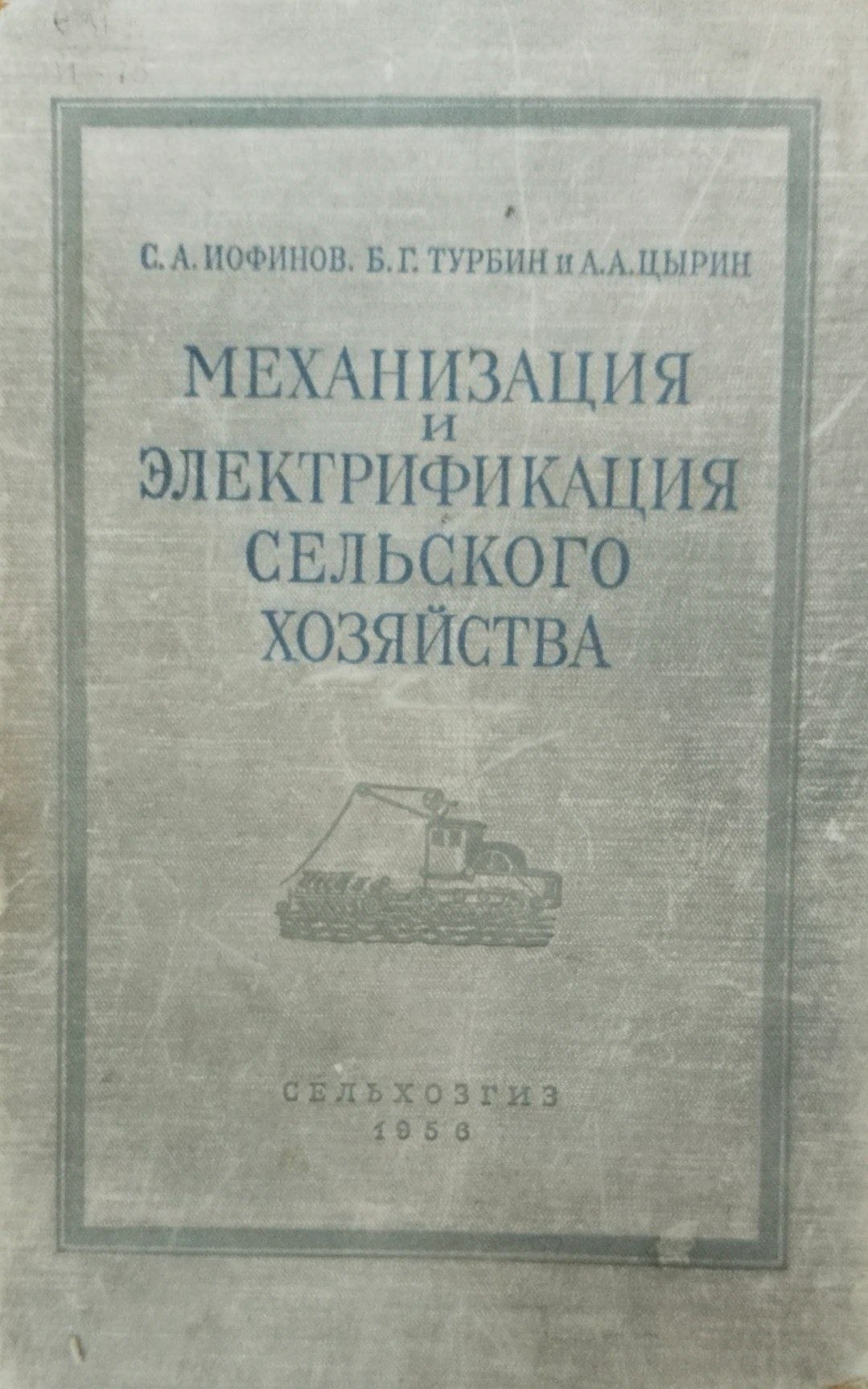 Механизация и электрификация сельского хозяйства
