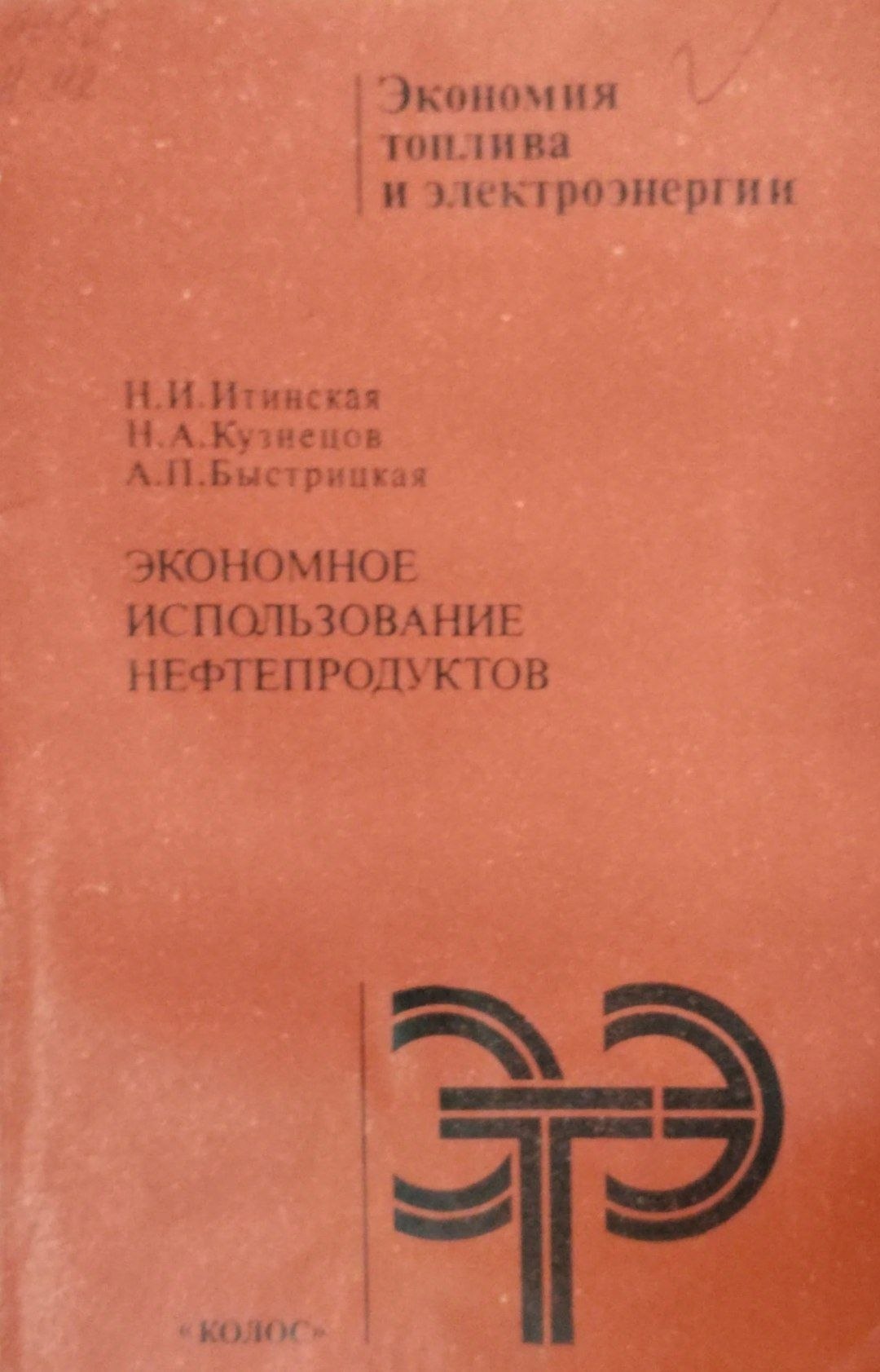 Экономное использование нефтепродуктов