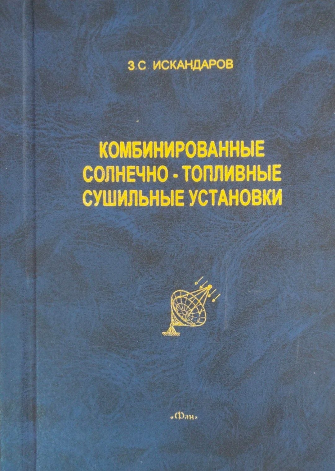 Комбинированные солнечно-топливные сушильные установки