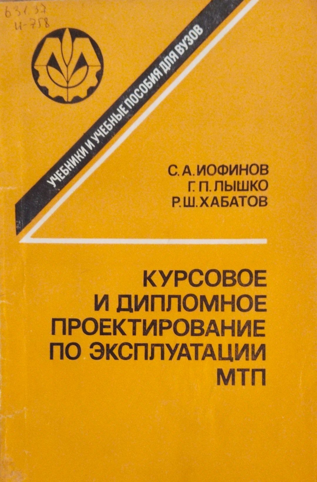Курсовое и дипломное проектирование по эксплуатации МТП