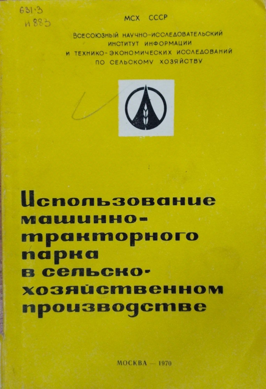 Использование машинно-тракторного парка в сельскохозяйственном производстве