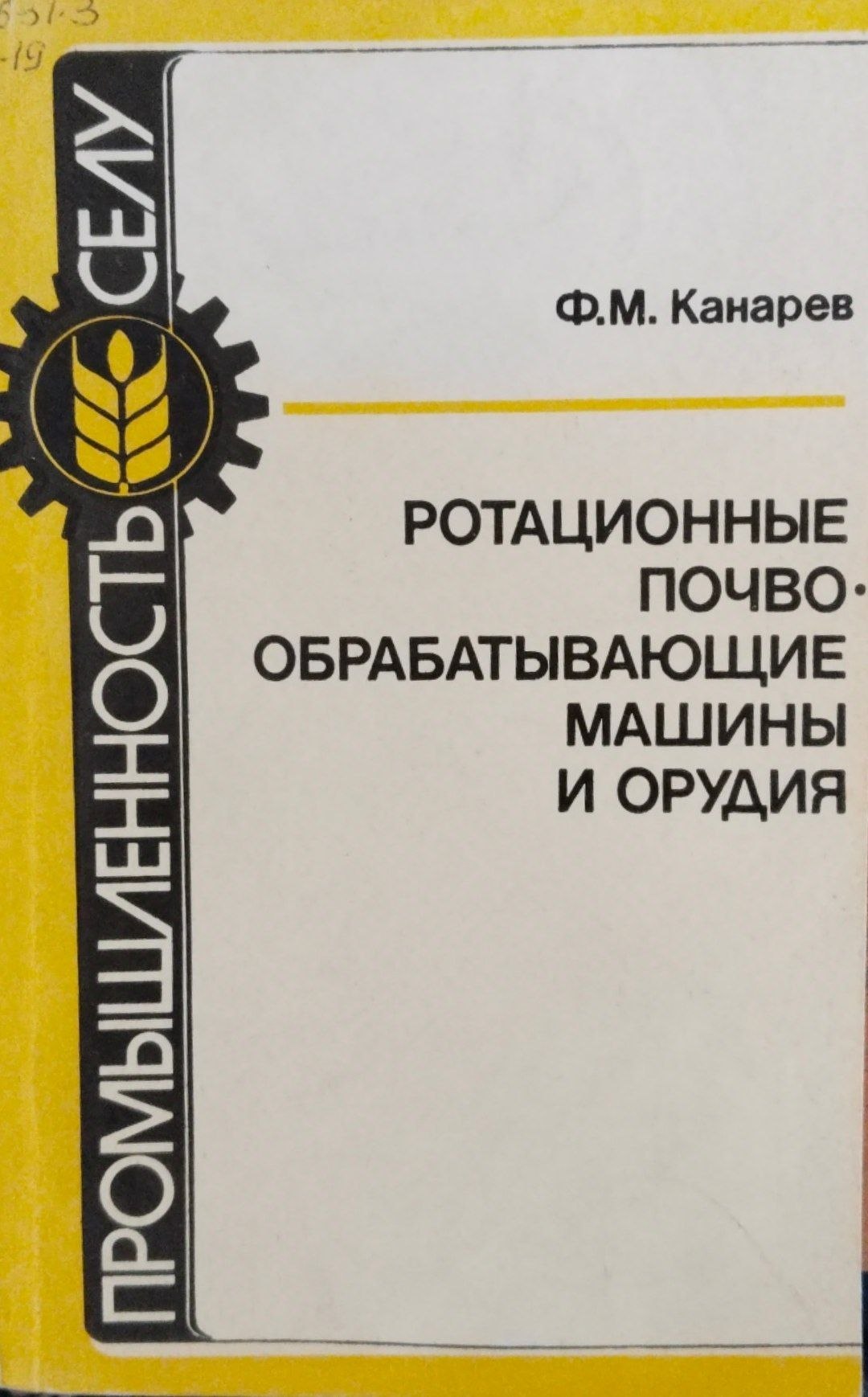 Ротационные почвообрабатывающие машины и орудия
