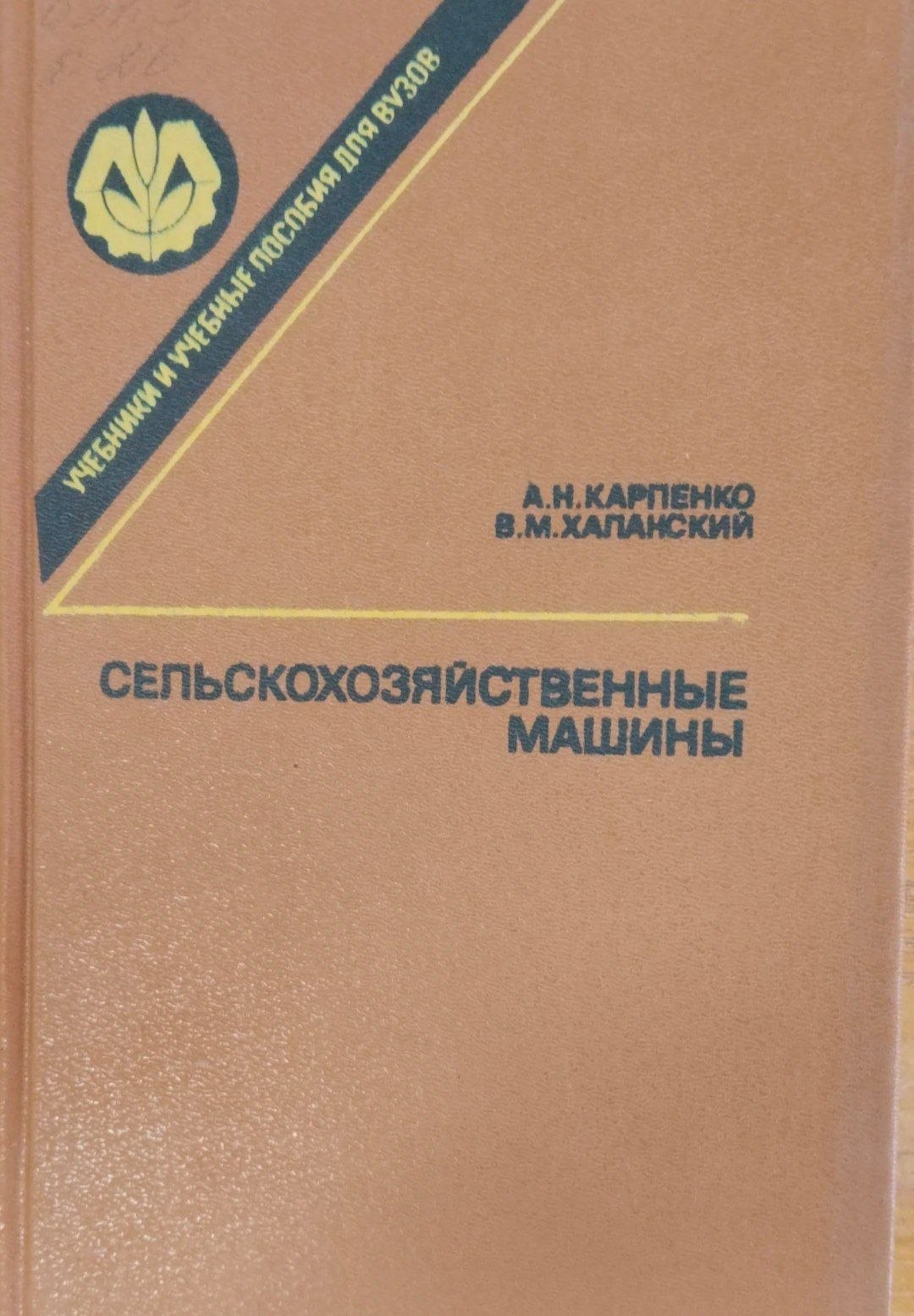 Сельскохозяйственные машины