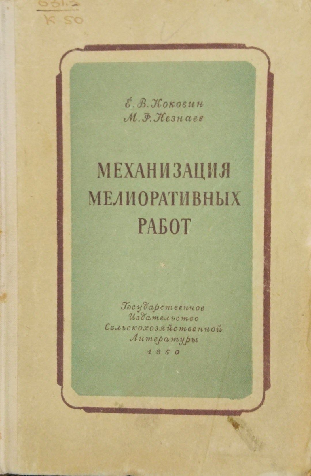Механизация мелиоративных работ