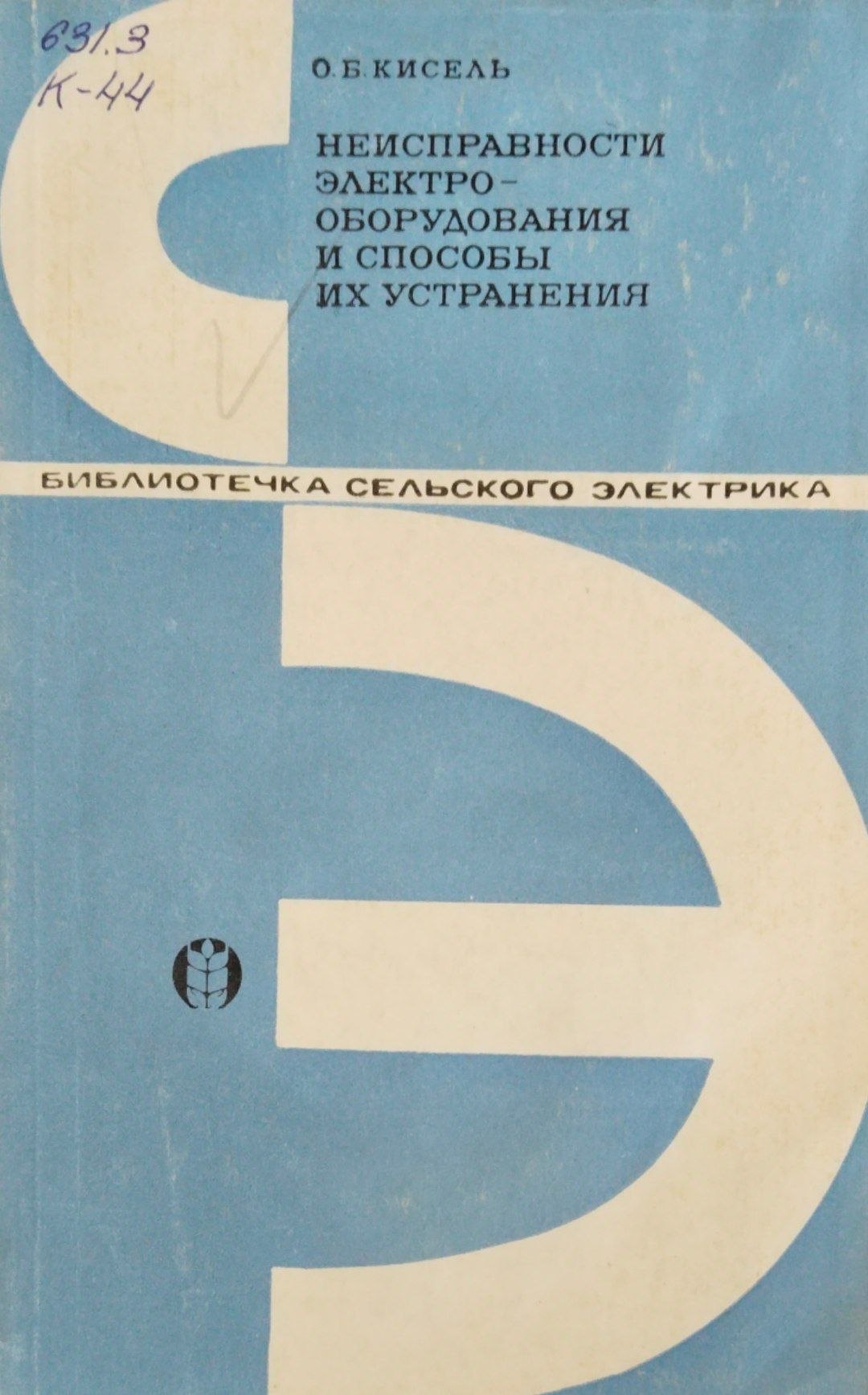 Неисправности электрооборудования и способы их устранения