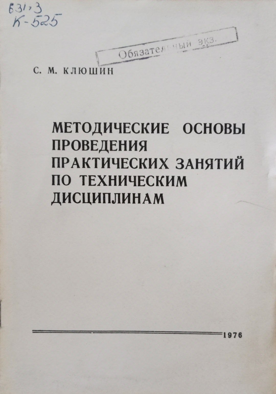 Методические основы проведения практических занятий по техническим дисциплинам