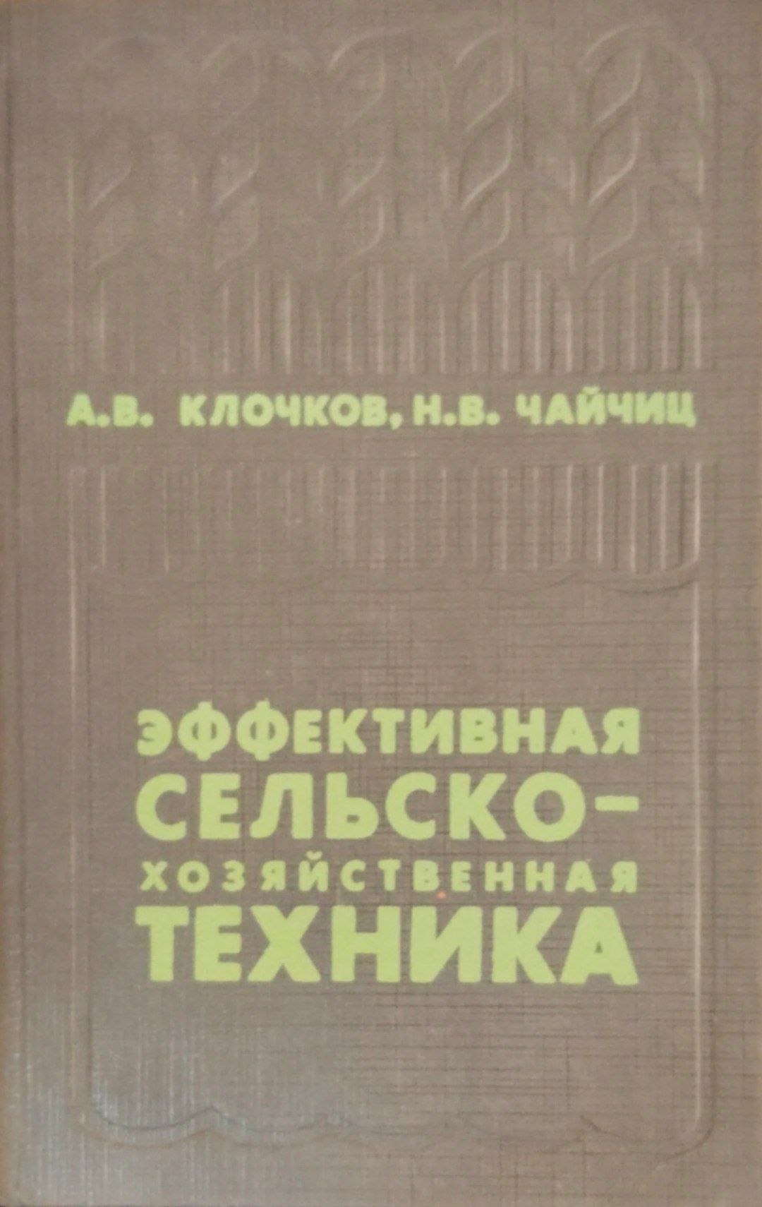 Эффективная сельскохозяйственная техника