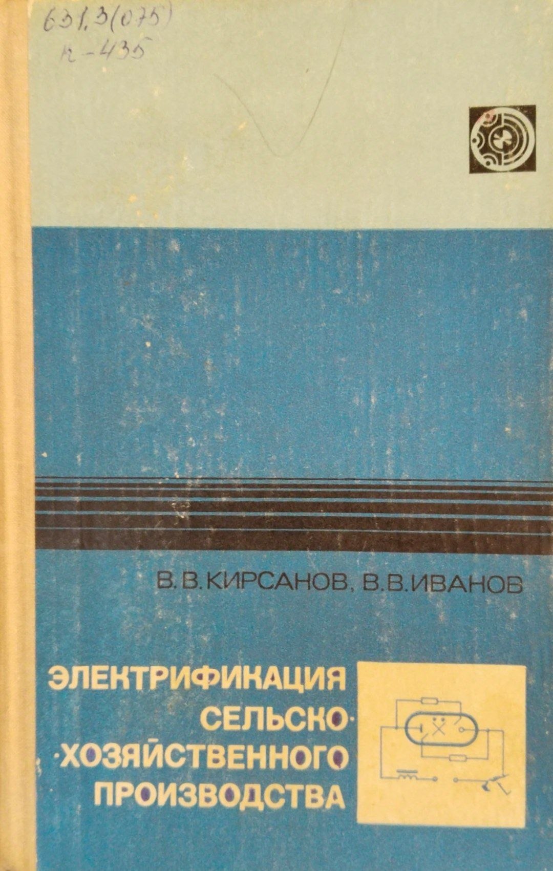 Электрификация сельскохозяйственного производства