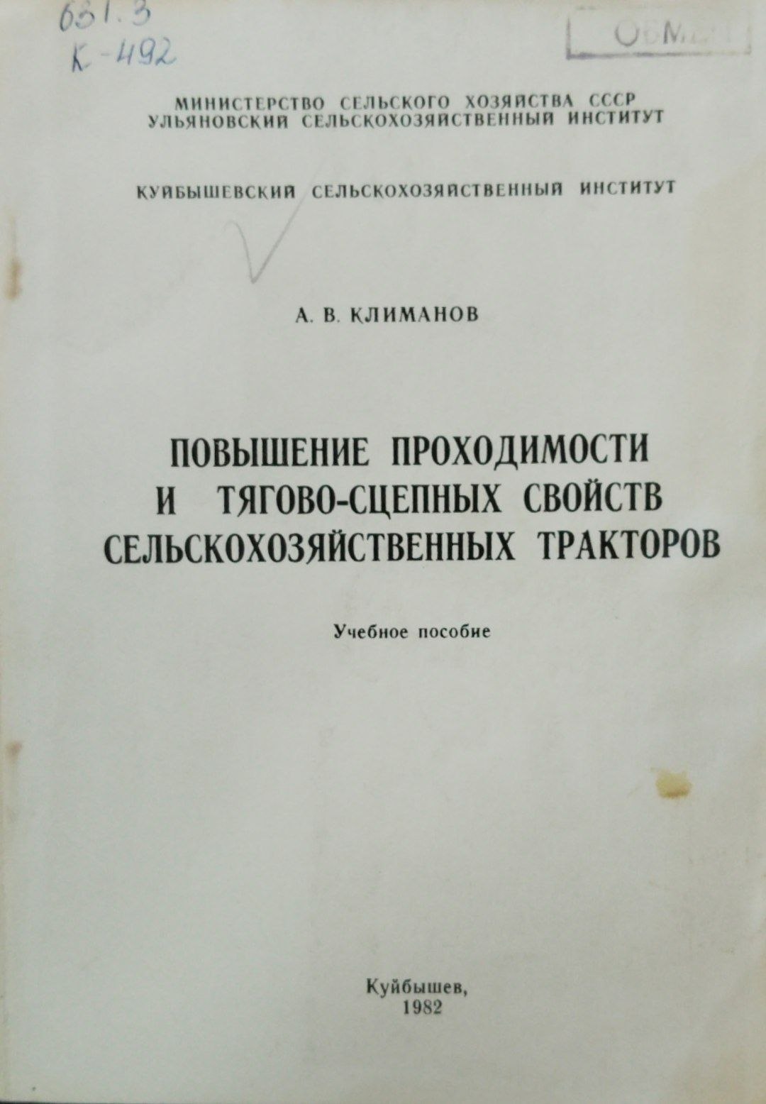 Повышение проходимости и тягово-сцепных свойств сельскохозяйственных тракторов