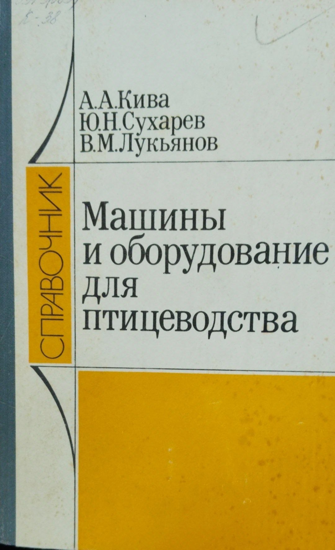 Машины и оборудование для птицеводства