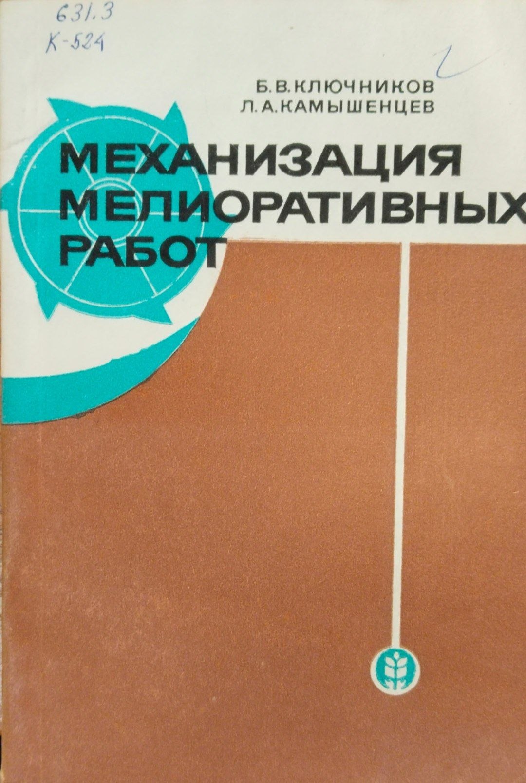 Механизация мелиоративных работ